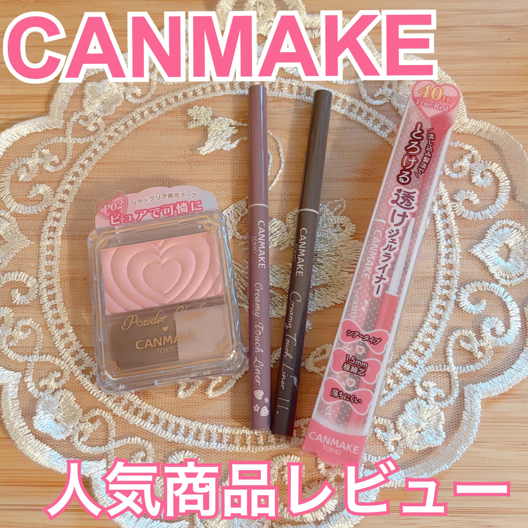 クリーミータッチライナー/キャンメイク/ジェルアイライナーを使ったクチコミ（1枚目）