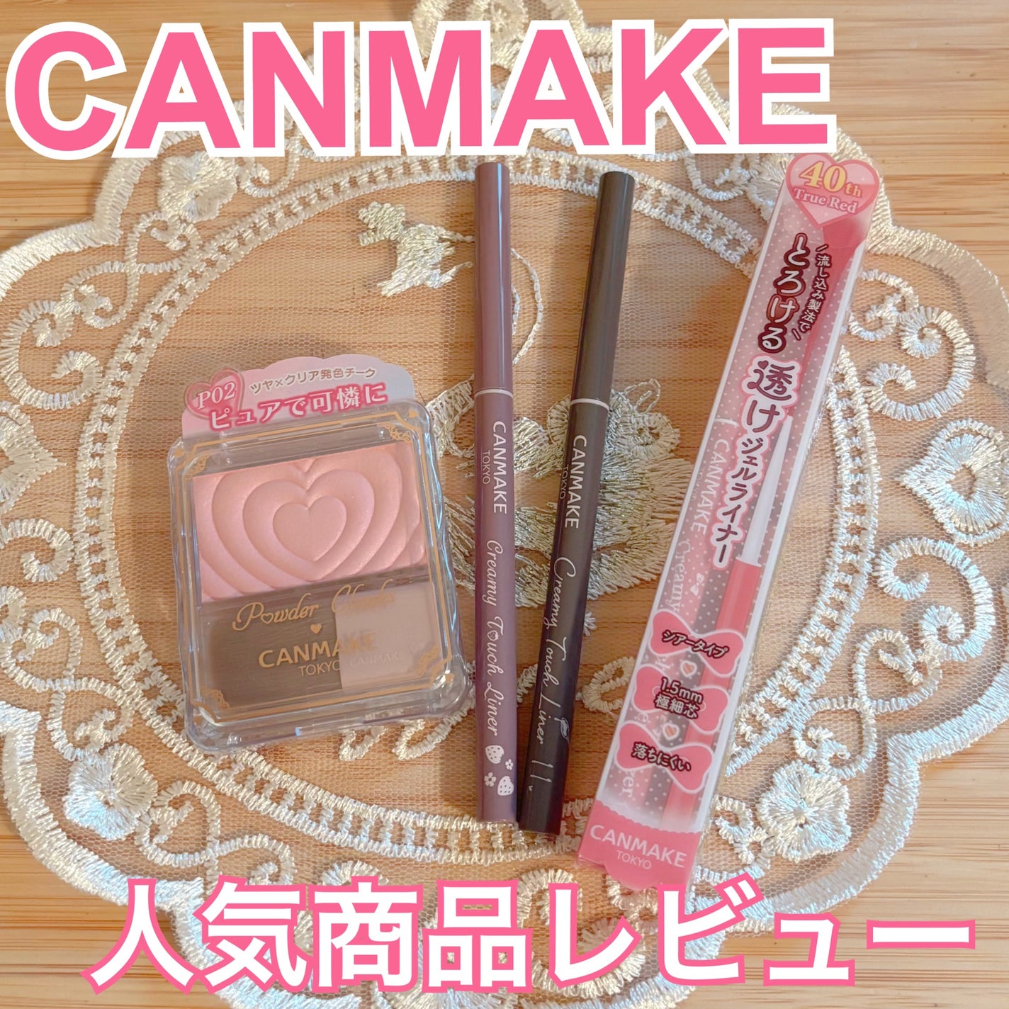 クリーミータッチライナー/キャンメイク/ジェルアイライナーを使ったクチコミ(1枚目)