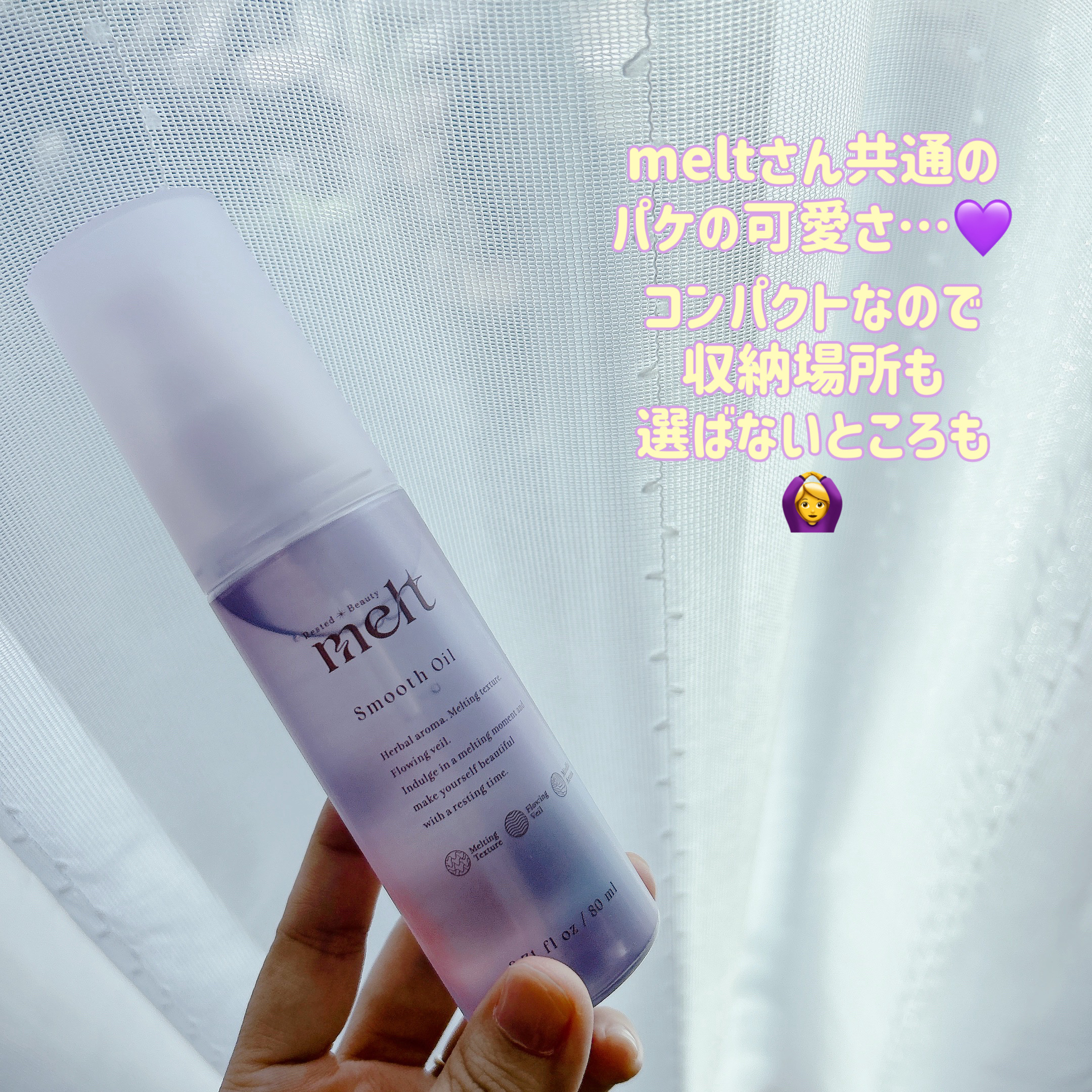 メルト スムースオイル/melt/ヘアオイルを使ったクチコミ（2枚目）