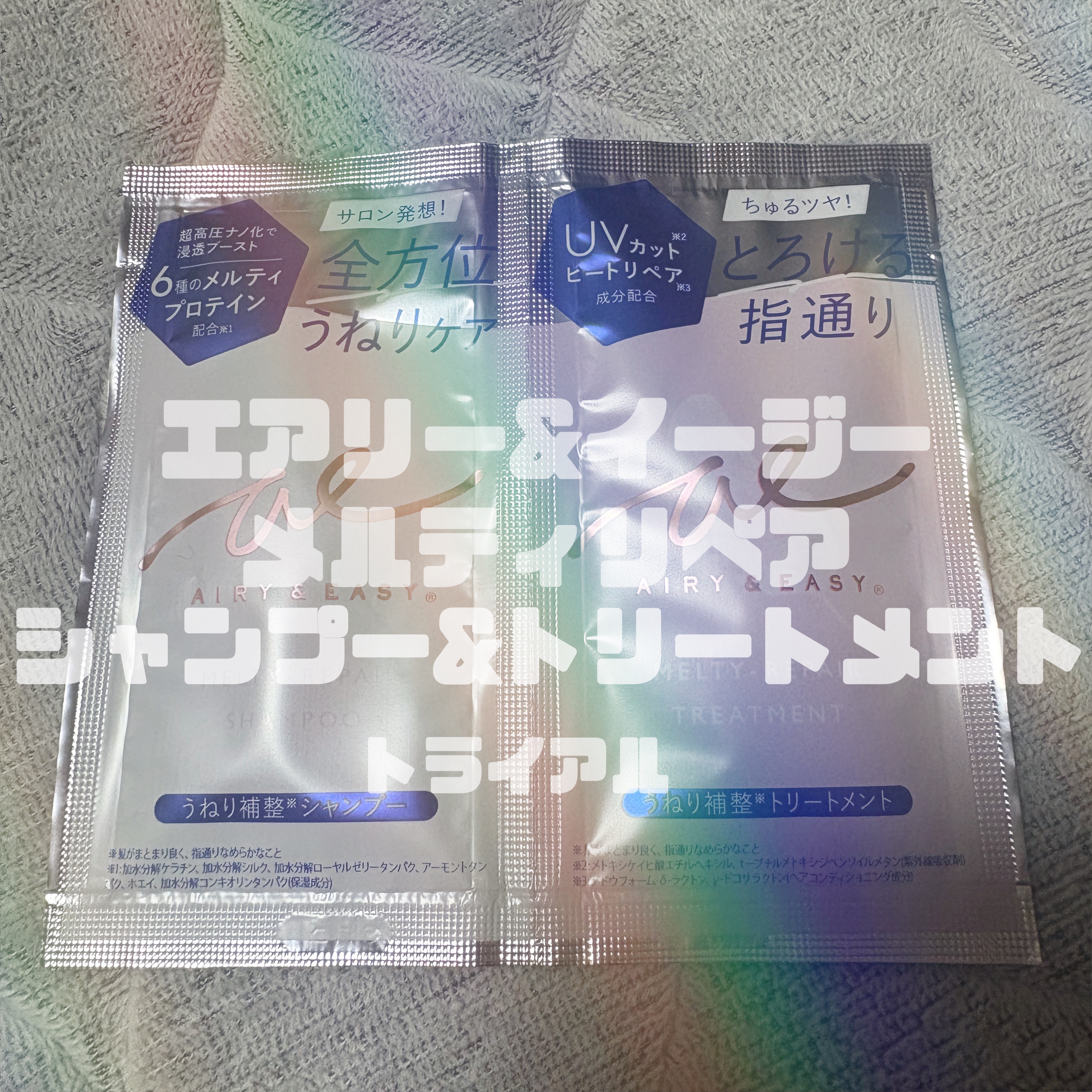 エアリー&イージー メルティリペア シャンプー/トリートメント/エアリー&イージー/市販シャンプーを使ったクチコミ（1枚目）