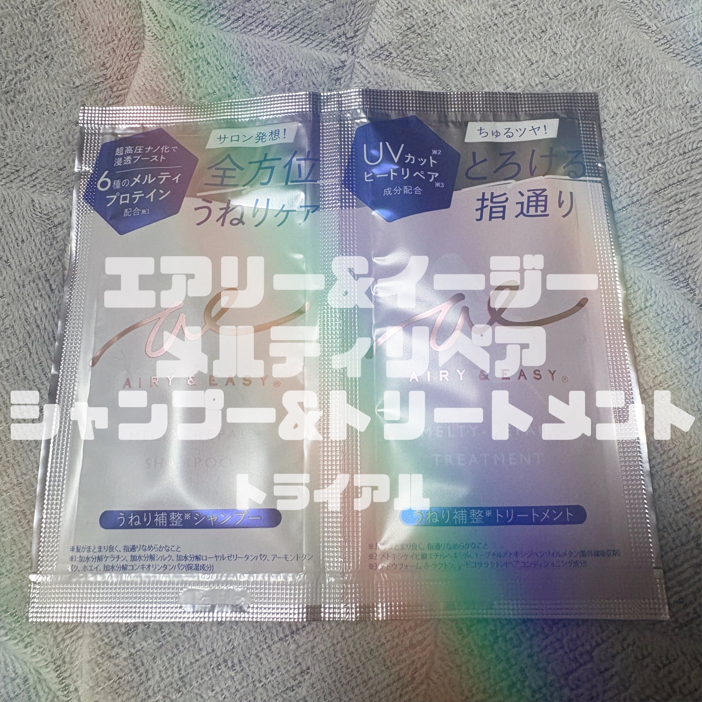 エアリー&イージー メルティリペア シャンプー/トリートメント/エアリー&イージー/市販シャンプーを使ったクチコミ(1枚目)
