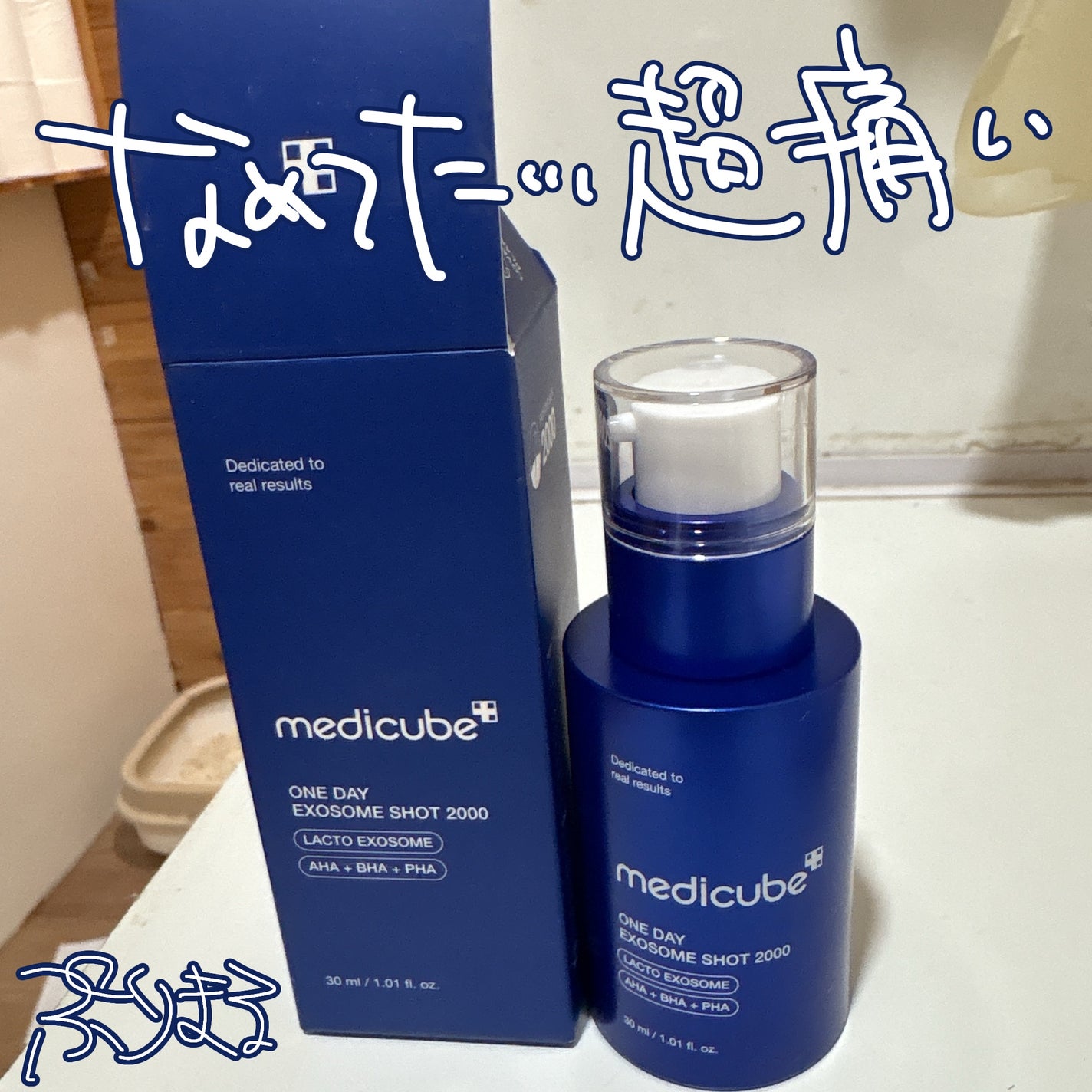 ゼロ1DAYエクソソームショット2000/MEDICUBE/美容液を使ったクチコミ(1枚目)