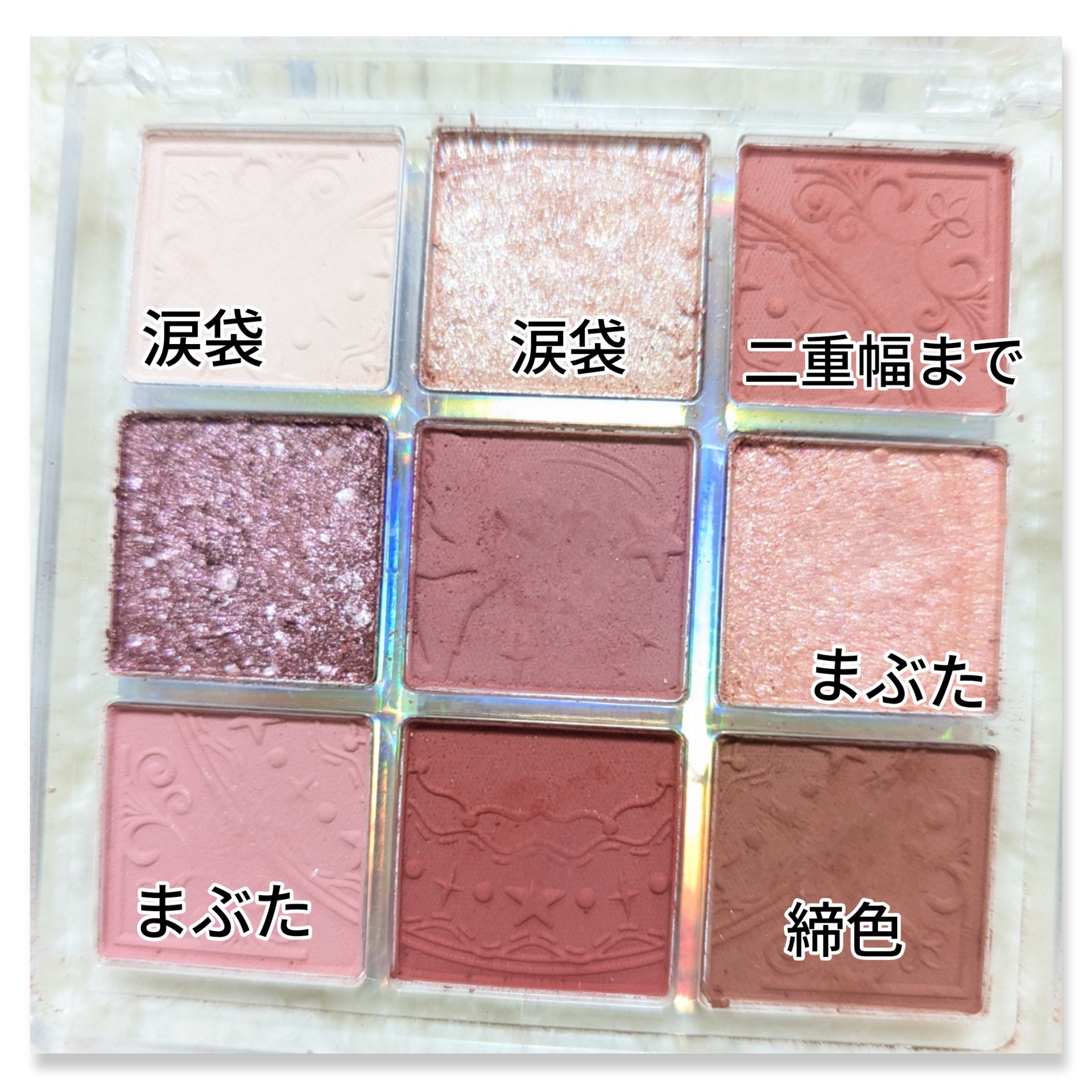 クォーツ 9色アイシャドウパレット(ドリームランドアイシャドウ)/ZEESEA/アイシャドウパレットを使ったクチコミ（3枚目）