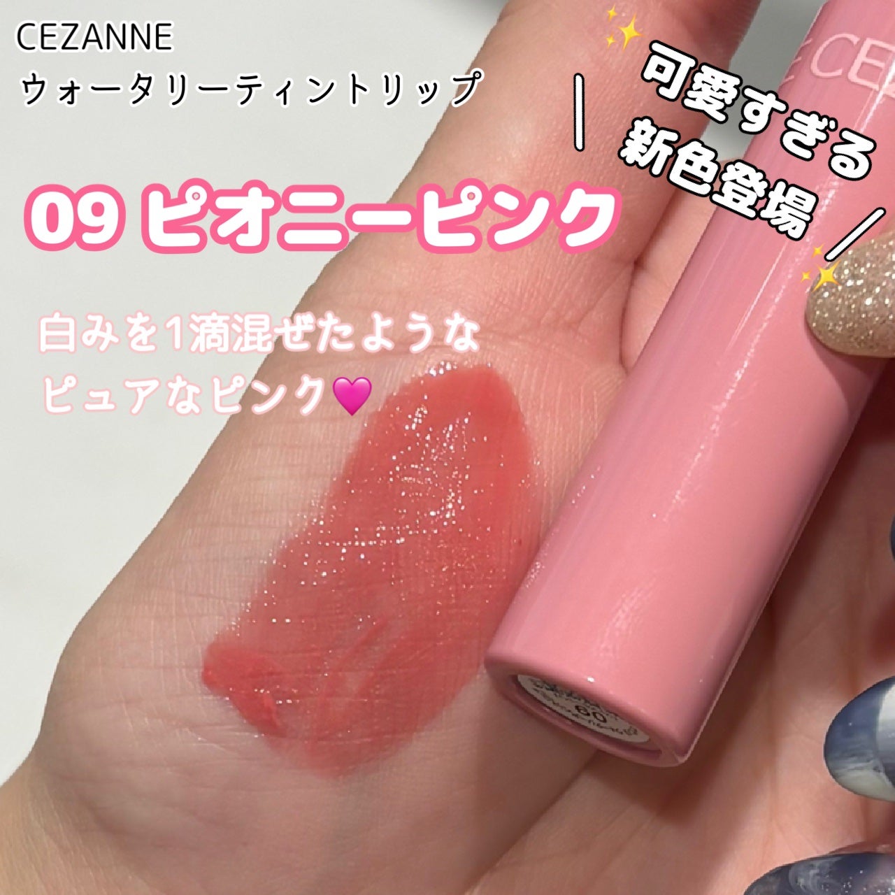 ウォータリーティントリップ/CEZANNE/リップティントを使ったクチコミ(2枚目)