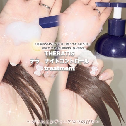 セラティス テラ プレミアム EX ナイト コントロール シャンプー/ヘアトリートメント/THERATIS/市販シャンプーを使ったクチコミ(3枚目)