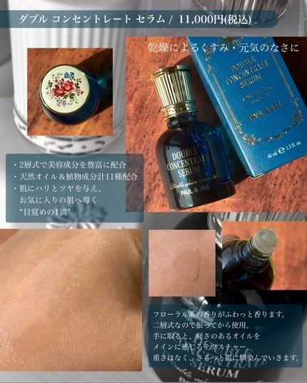 ポール & ジョー ダブル コンセントレート セラム/PAUL & JOE BEAUTE/美容液を使ったクチコミ(3枚目)