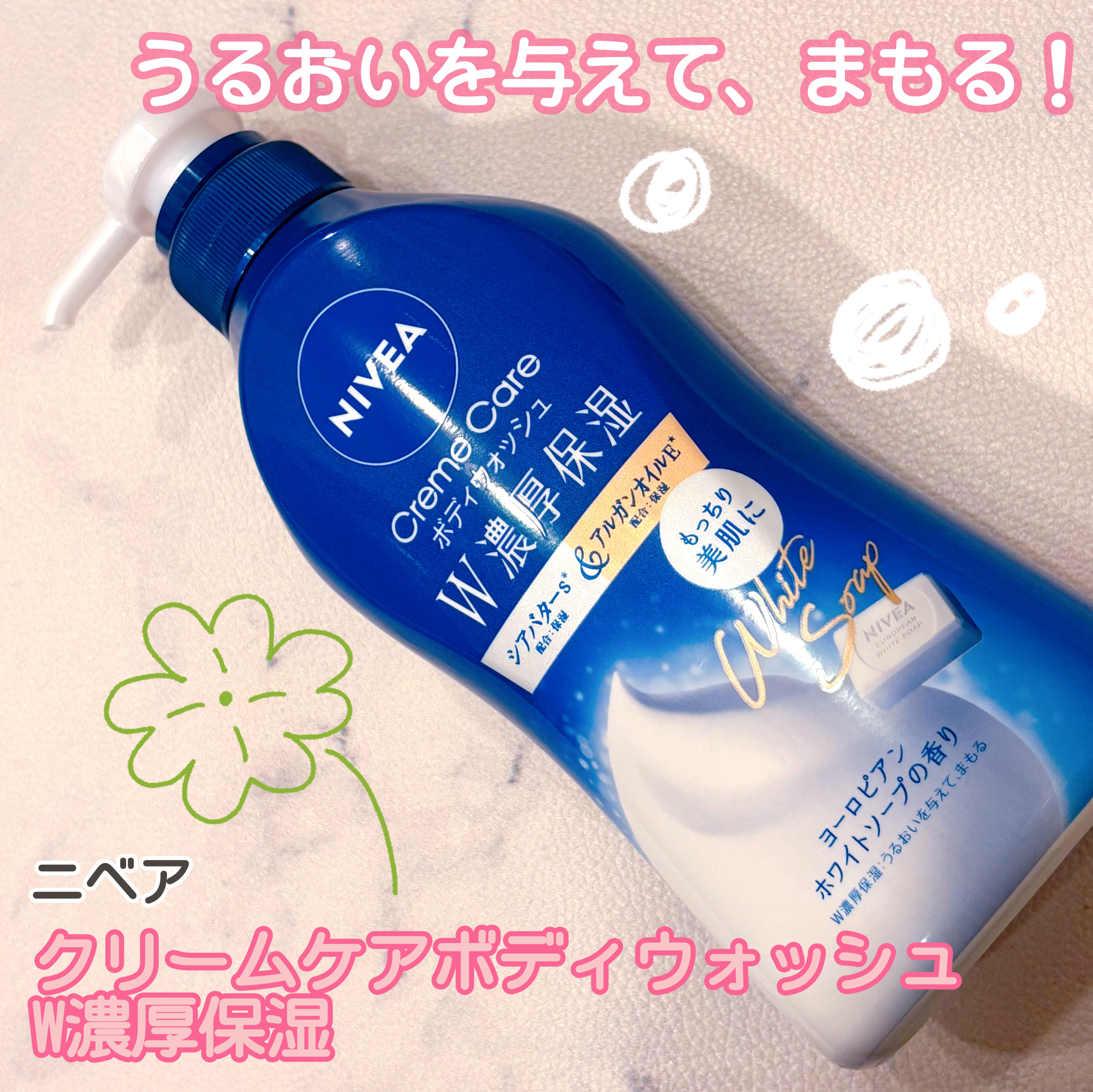 ニベア クリームケア ボディウォッシュ ヨーロピアンホワイトソープの香り/ニベア/ボディソープを使ったクチコミ（1枚目）