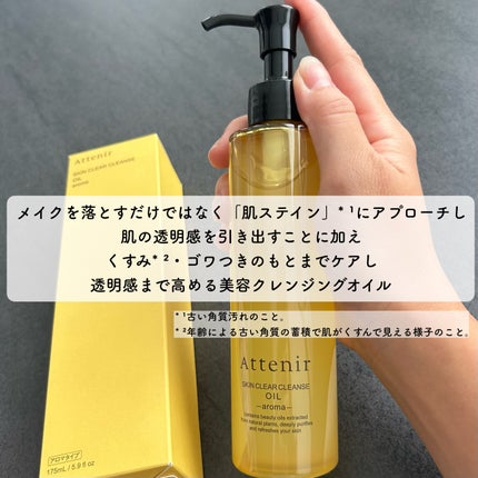 スキンクリア クレンズ オイル <アロマタイプ>/アテニア/オイルクレンジングを使ったクチコミ(2枚目)