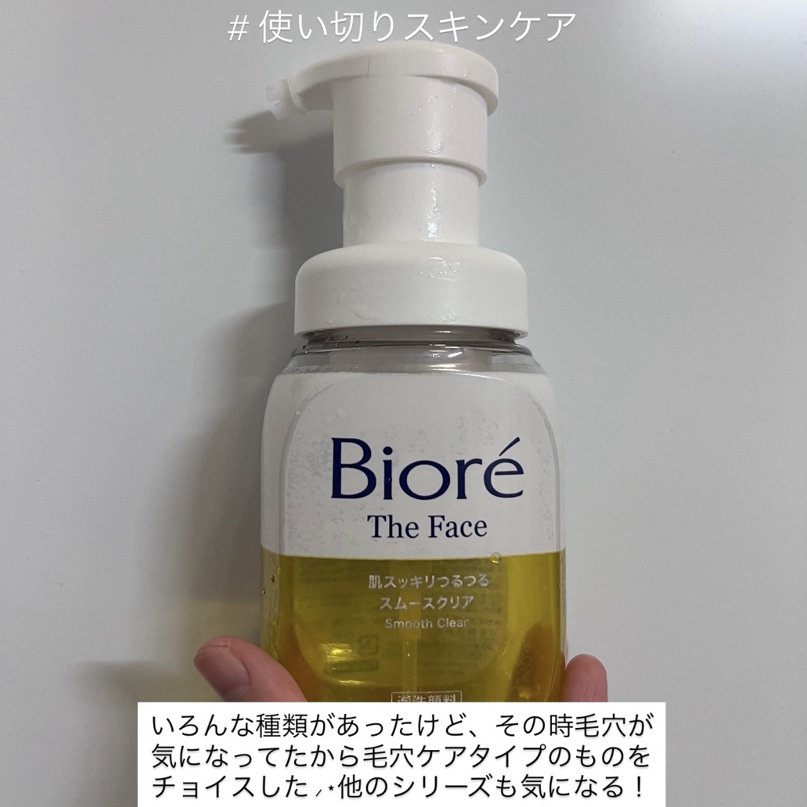 花王のアプリで花王の商品のバーコードをスキャンするイベント？やってて
それでもらいました💛 ˎˊ˗ 


ビオレの泡洗顔は初めて！！


何回も流してるはずやのに
つるつる感がずっと続いてて、まだ流れてないんかな？
って思うくらいつるつる