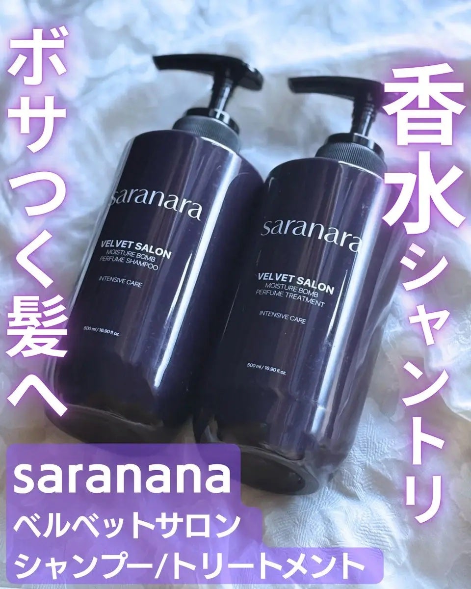 ベルベットサロンモイスチャーシャンプー &トリートメント/SARANARA/市販シャンプーを使ったクチコミ(1枚目)