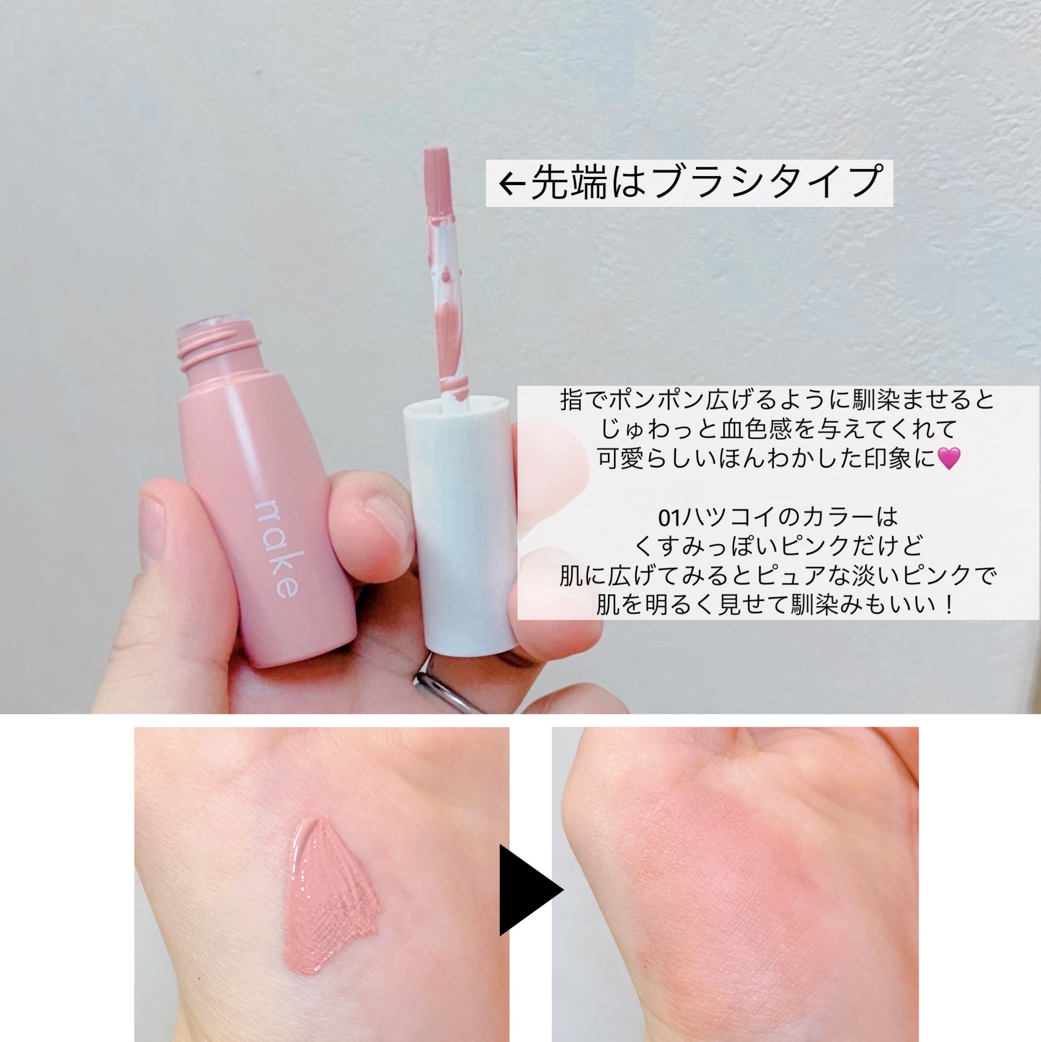 nake nake 全べチークのクチコミ「nake
nake 全べチーク

ネイクさまからいただきました❤️


スキンケア以上、メイク.....」（3枚目）