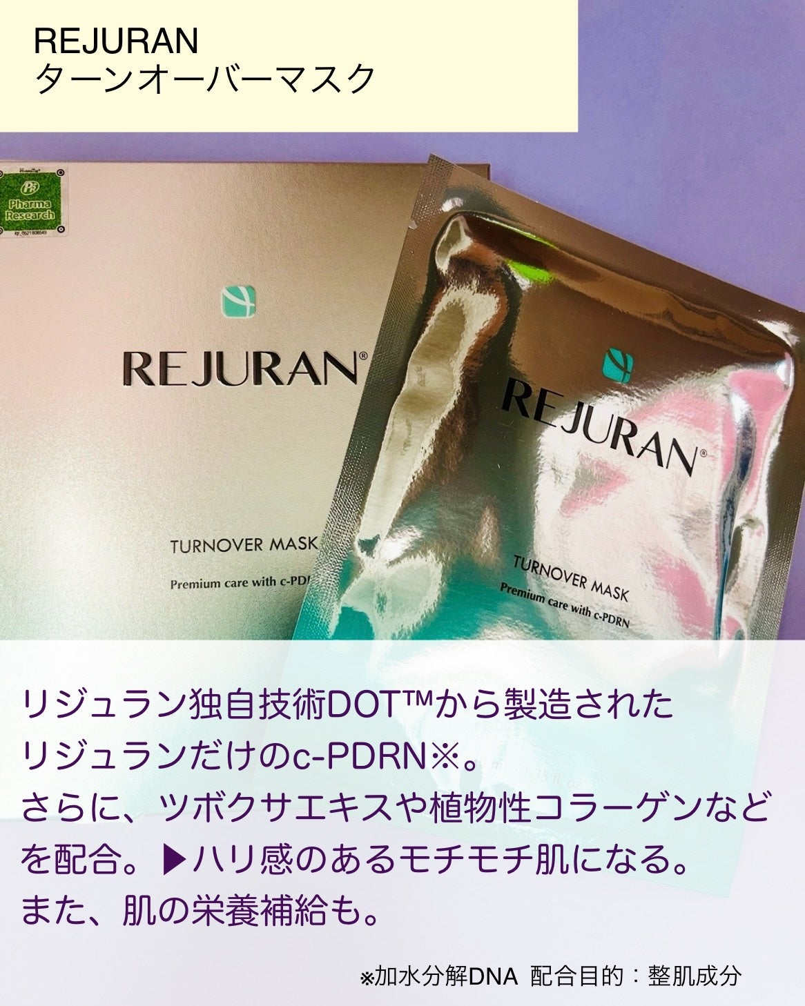 REJURAN ターンオーバーマスク(5枚入り)/REJURAN COSMETICS/シートマスク・パックを使ったクチコミ(2枚目)