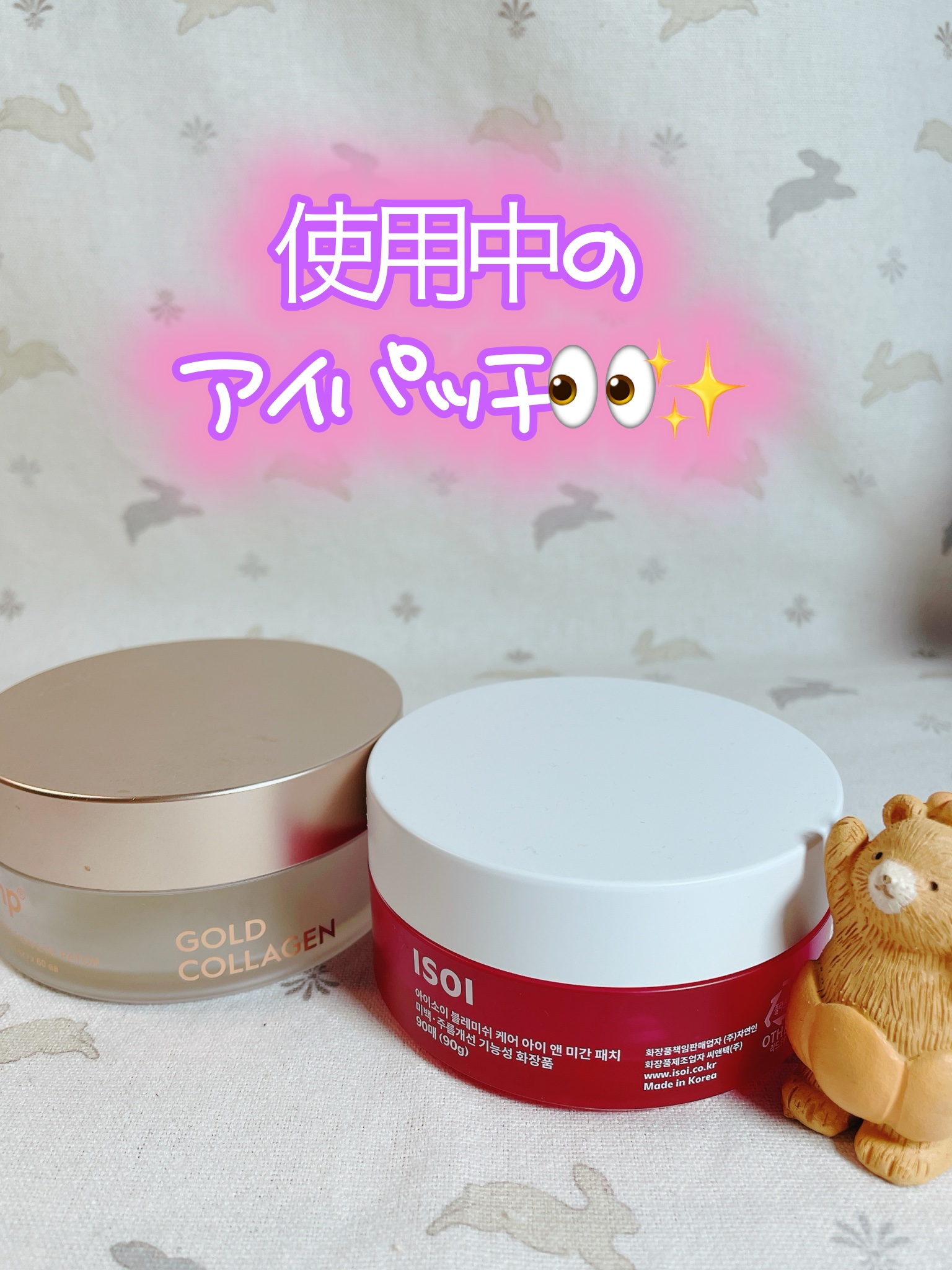 ゴールドコラーゲンファーミングアイパッチ/SNP/アイケア・アイクリームを使ったクチコミ（1枚目）