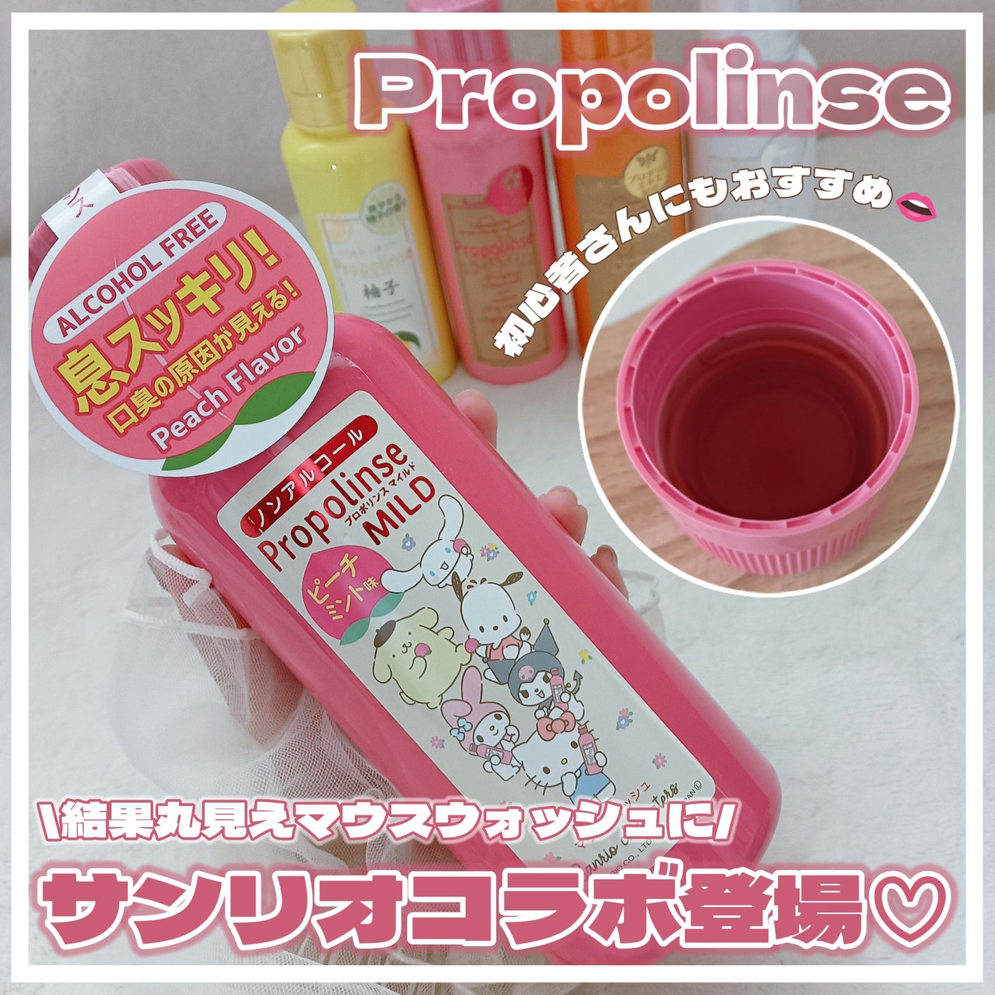 プロポリンス サクラ ミニボトル 150ml