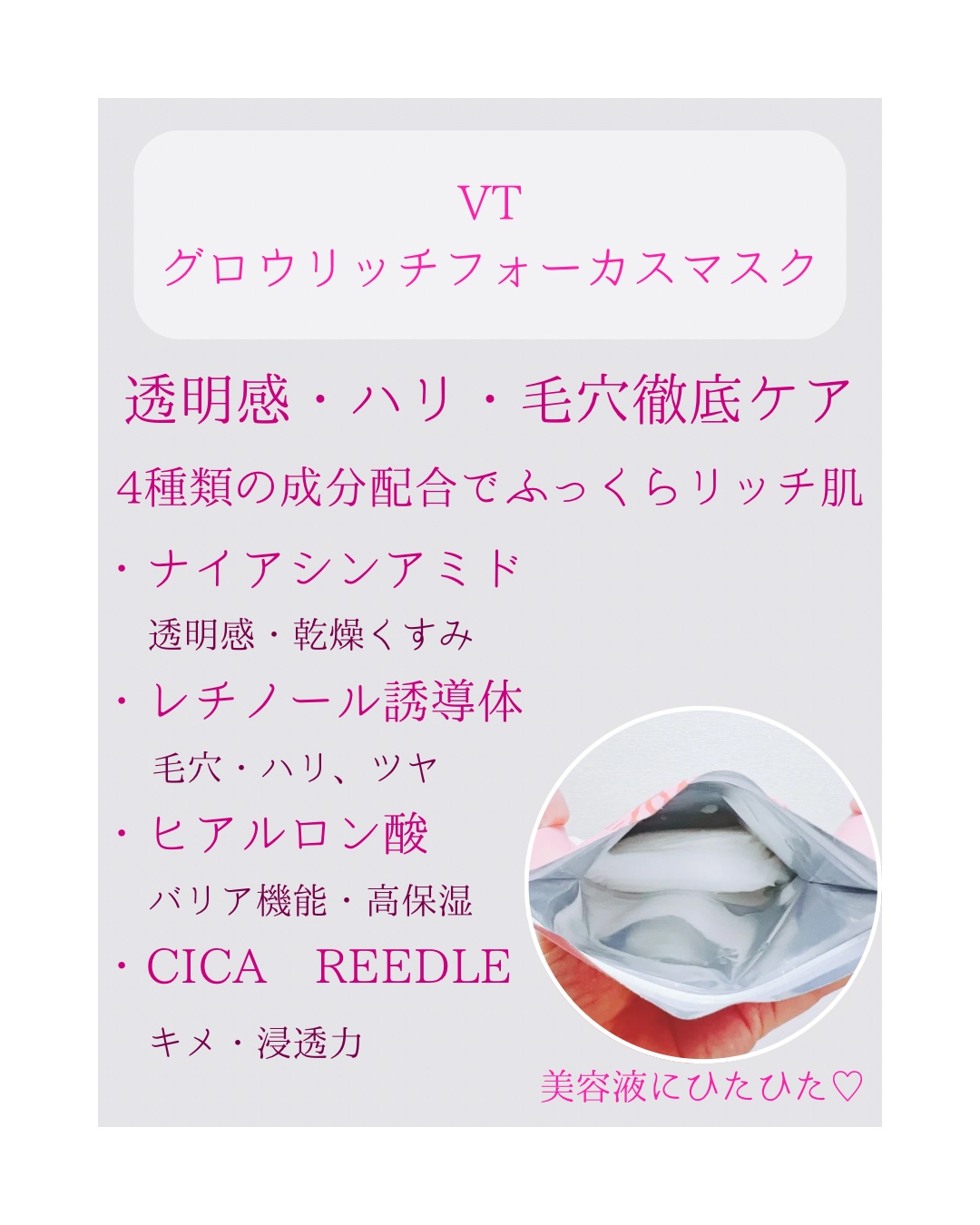 グロウリッチフォーカスマスク/VT/その他スキンケアを使ったクチコミ（2枚目）