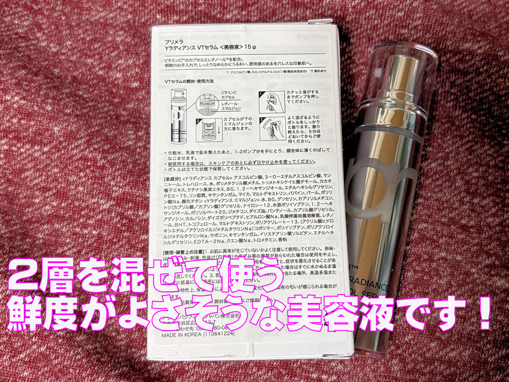 ユース ラディアンス ビタチノール セラム/primera/美容液を使ったクチコミ（3枚目）