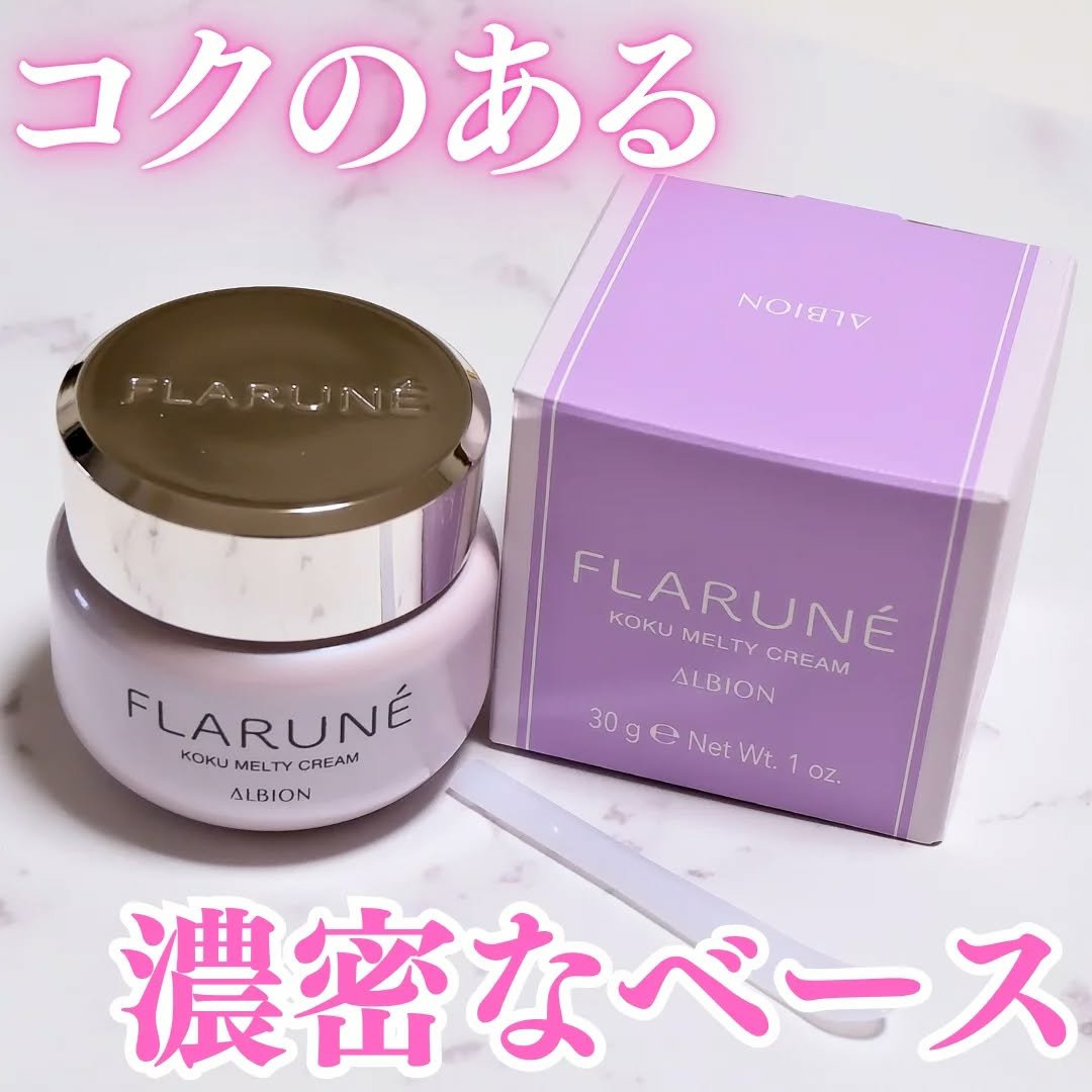アルビオンさまからいただきました✨

💜アルビオン フラルネ　コクメルティ クリーム💜
☑コクのある濃密なベースが気持ちまでほぐすような心地よさでのびひろがり、肌をやわらげるクリームです。 贅沢にとろけて、しっとりとうるおったつややかな