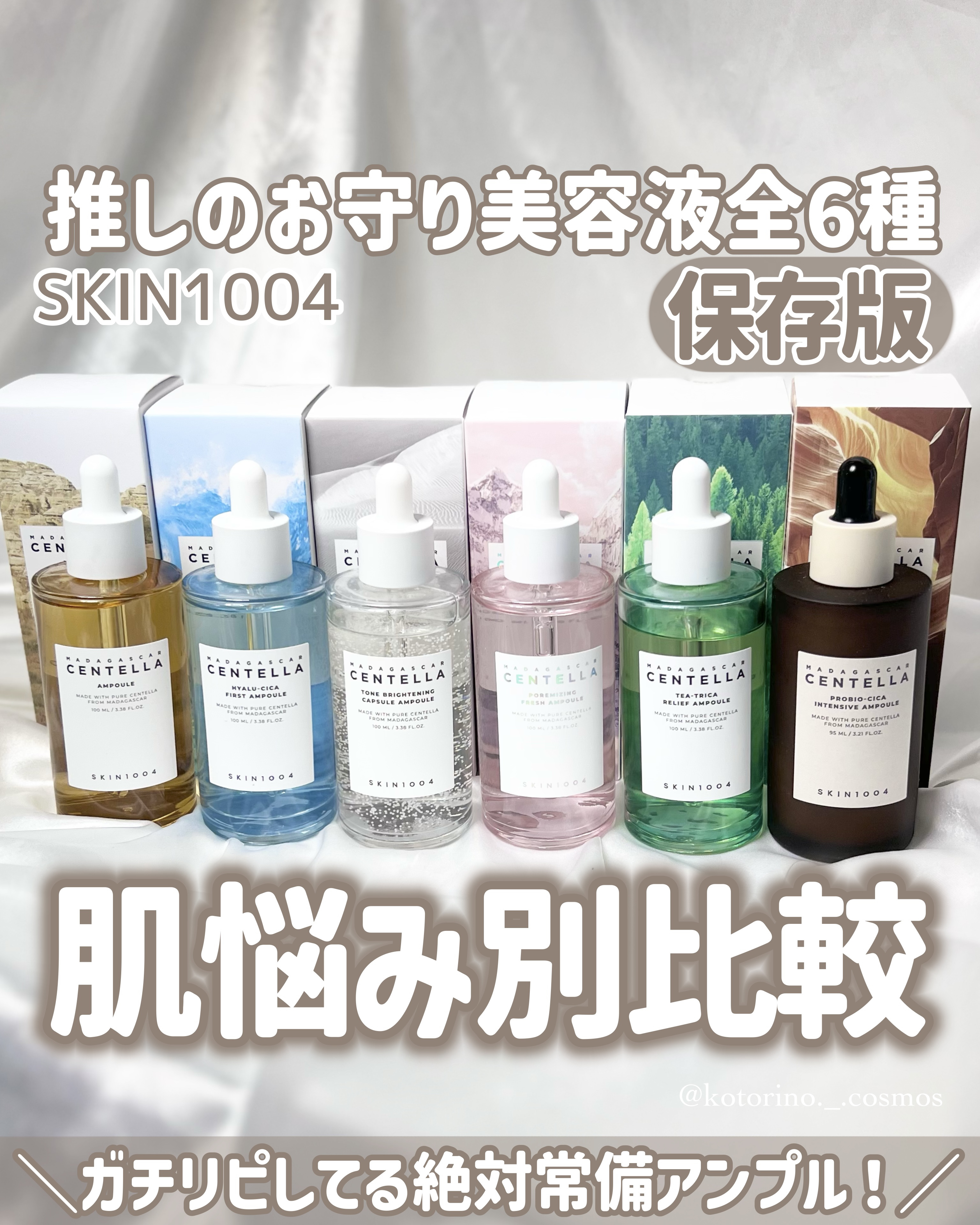 センテラ アンプル/SKIN1004/美容液を使ったクチコミ（1枚目）