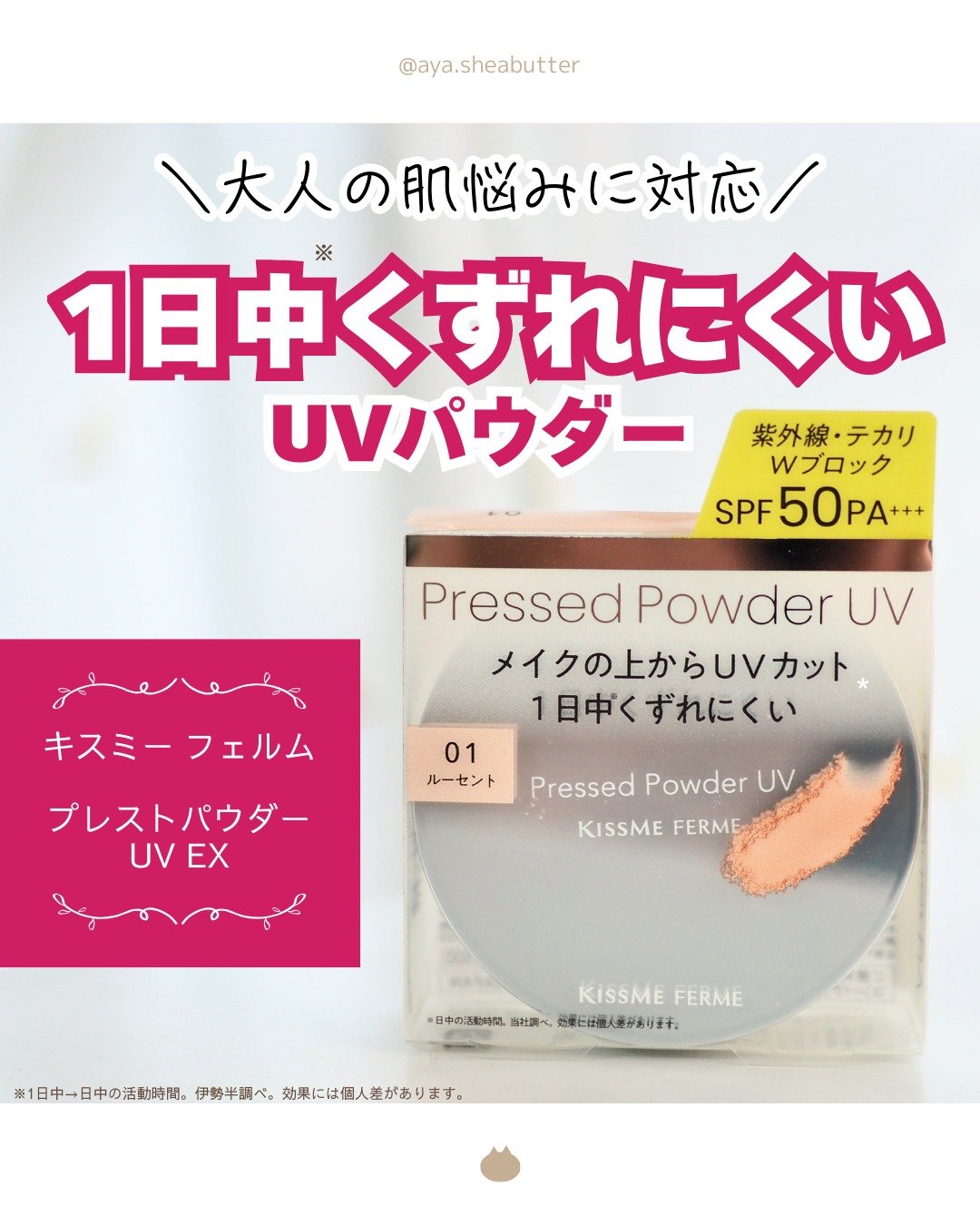 キスミー　フェルム　プレストパウダーＵＶ　ＥＸ/キスミー フェルム/プレストパウダーを使ったクチコミ（1枚目）
