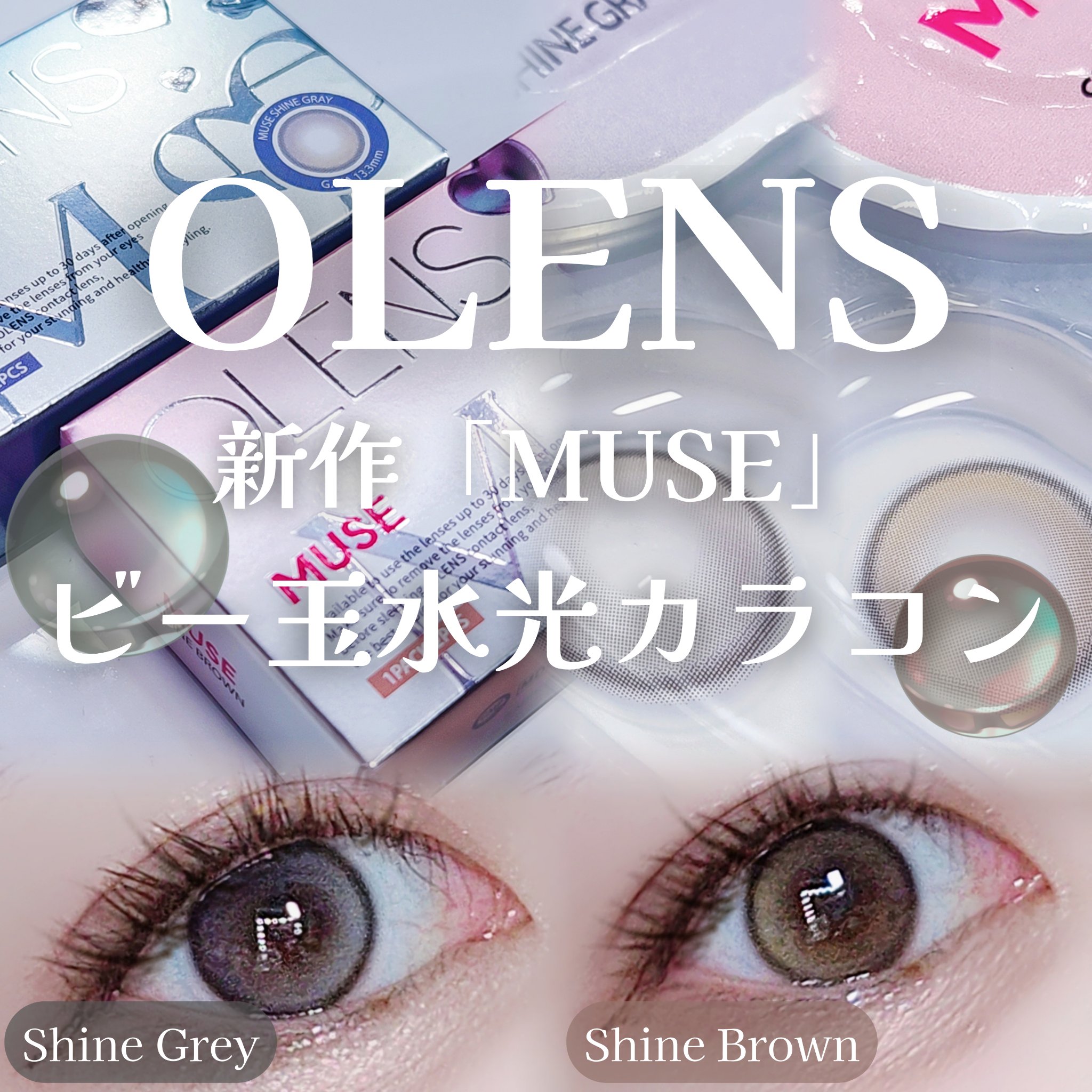 MUSE 1month/OLENS/１ヶ月（１MONTH）カラコンを使ったクチコミ（1枚目）