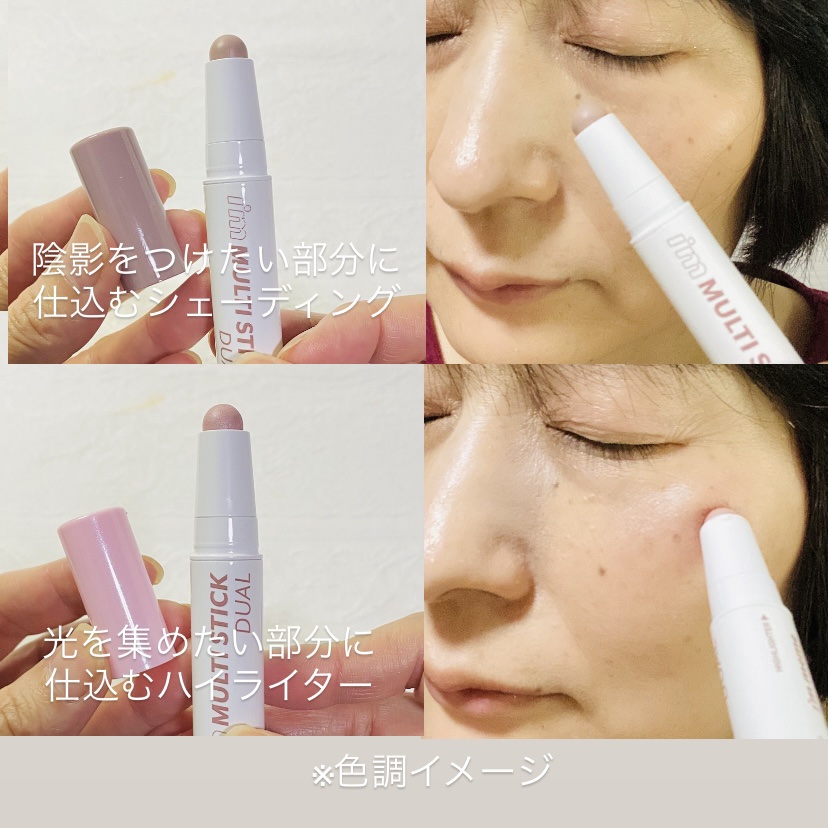 アイムマルチスティック デュアル/i’m meme/シェーディングを使ったクチコミ（2枚目）