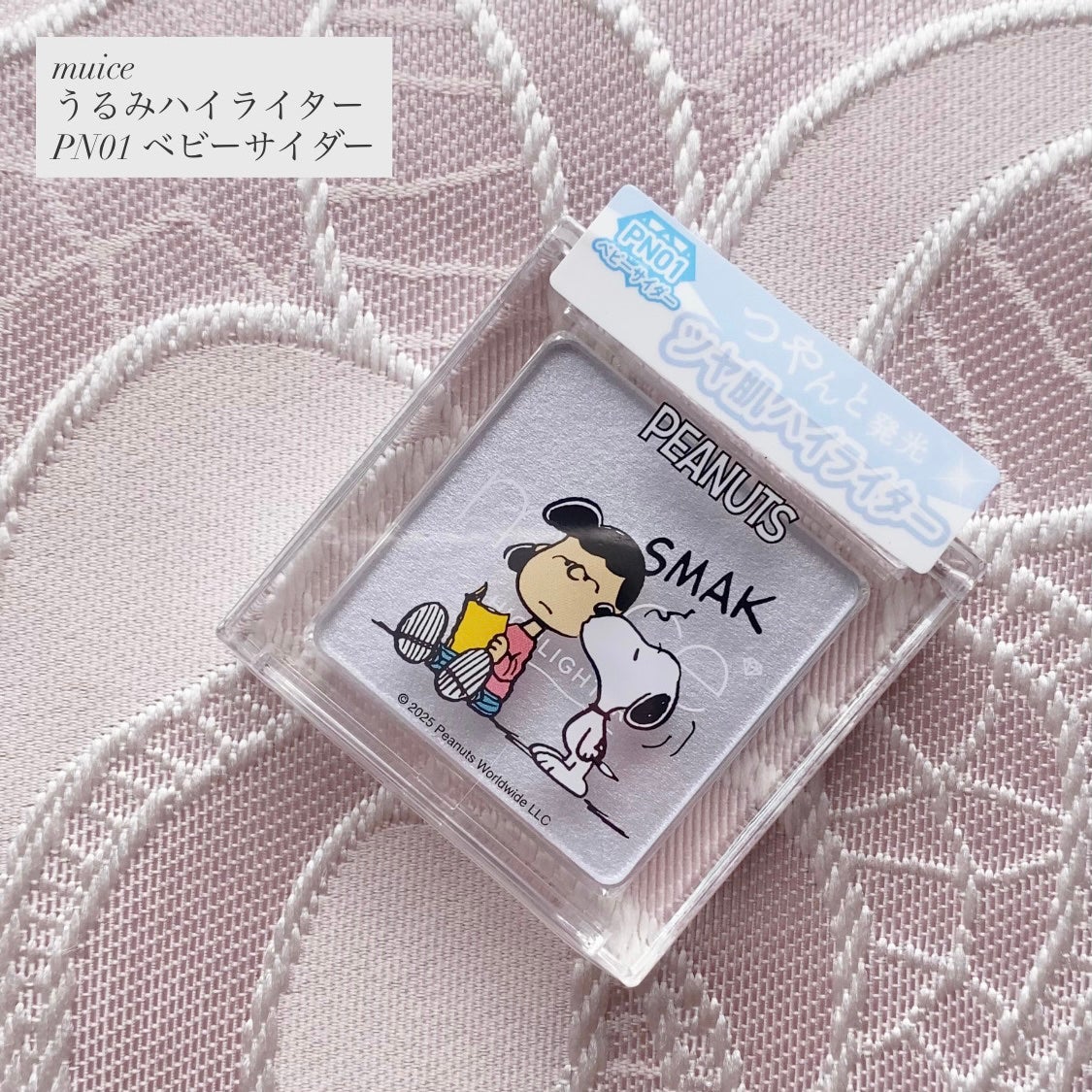 うるみハイライター/muice/パウダーハイライトを使ったクチコミ(1枚目)