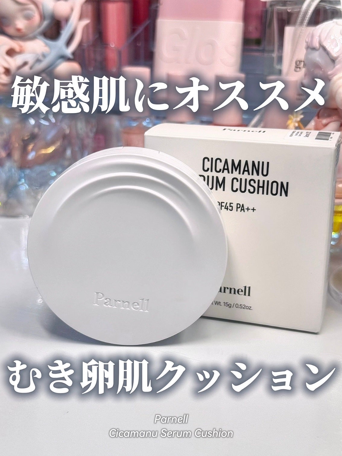 シカマヌ セラム クッションファンデ/parnell/クッションファンデーションを使ったクチコミ(1枚目)