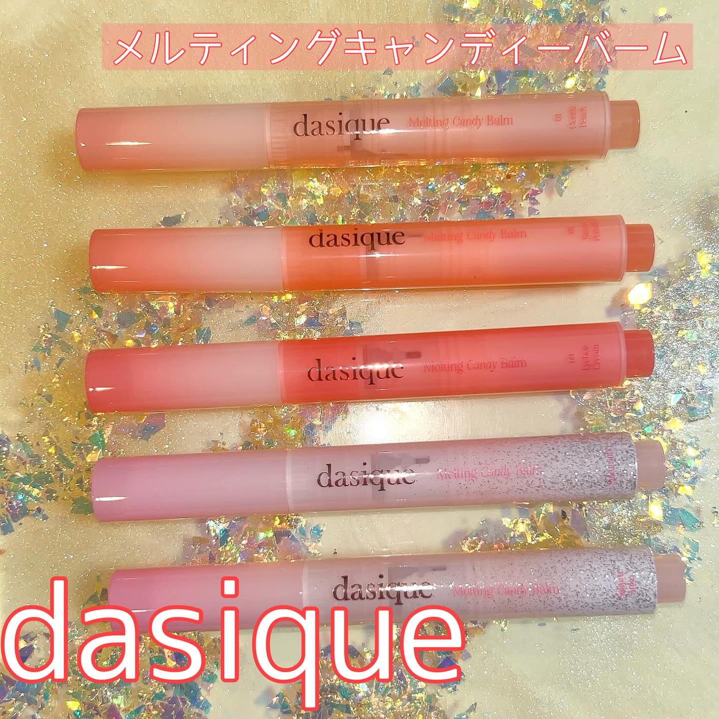 メルティングキャンディーバーム/dasique/口紅を使ったクチコミ（1枚目）