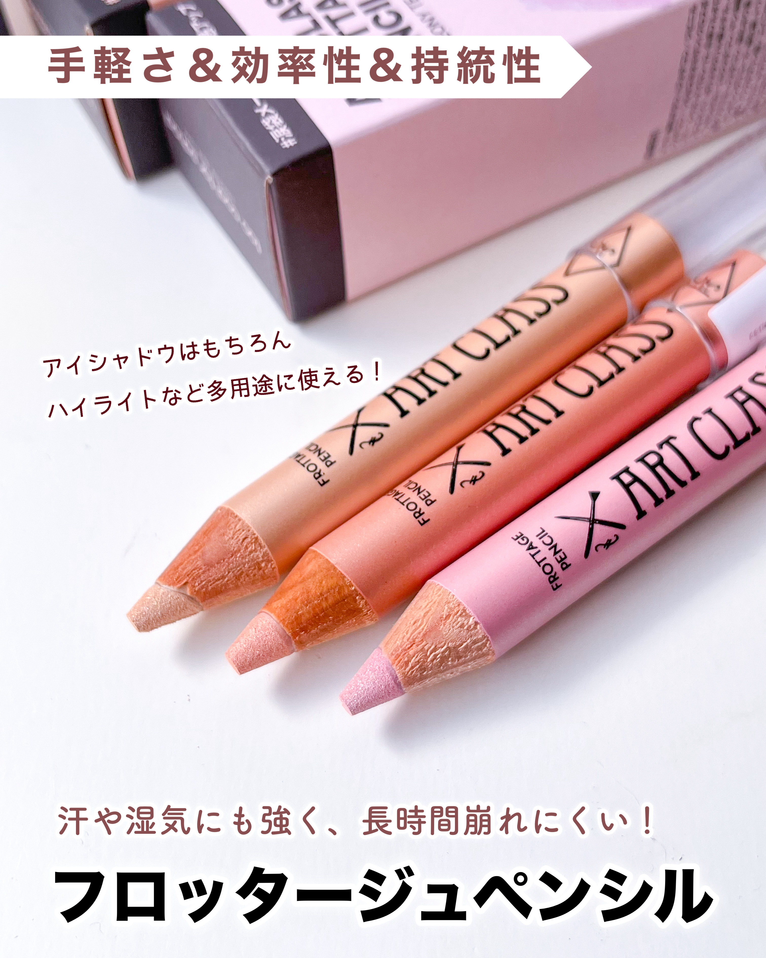 アートクラス フロッタージュペンシル/too cool for school/スティックアイシャドウを使ったクチコミ（1枚目）