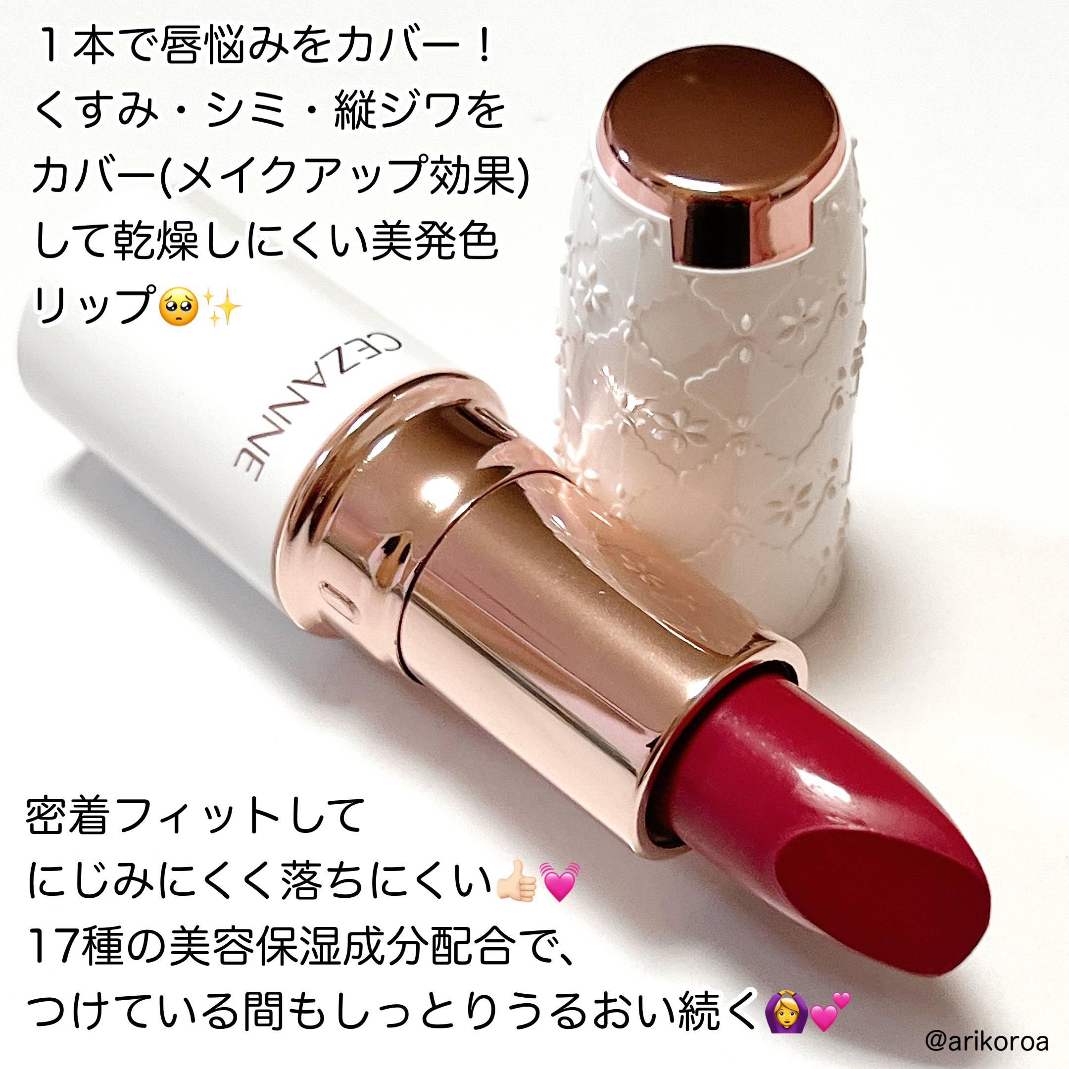 ラスティングステイリップカラー/CEZANNE/口紅・グロス・リップライナー・リップケアを使ったクチコミ（2枚目）