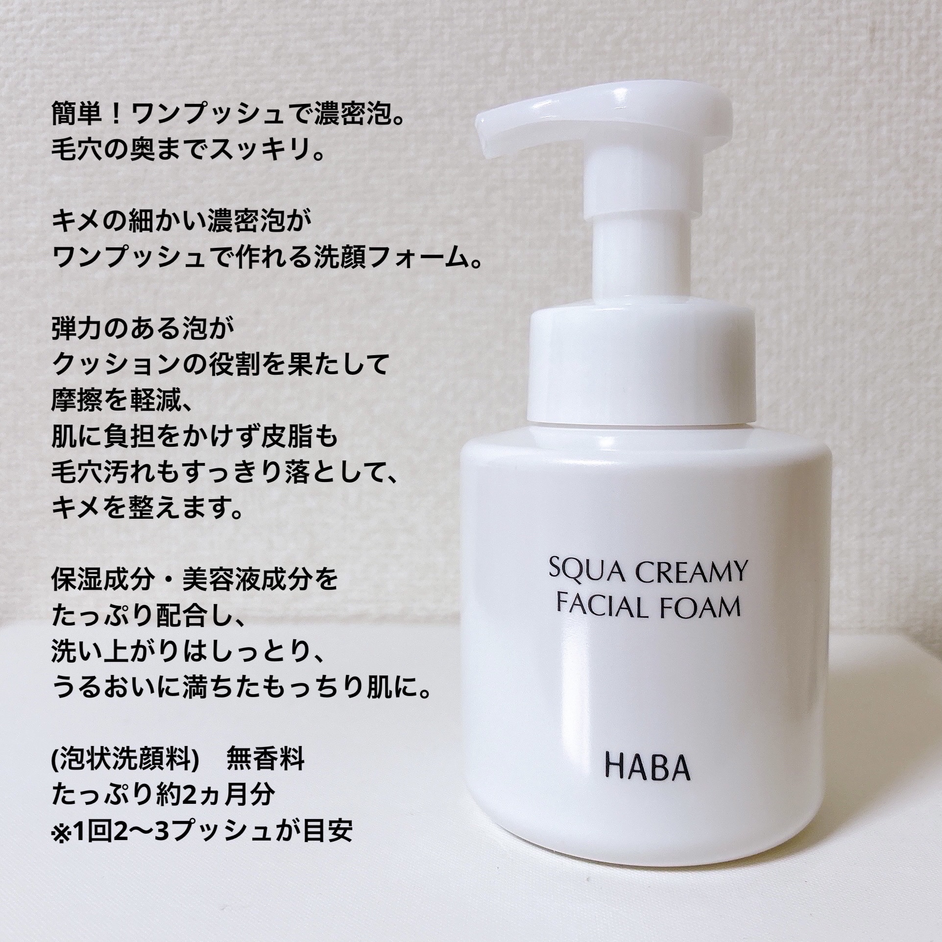 もっちりクリーミィ泡洗顔/HABA/泡洗顔を使ったクチコミ（3枚目）