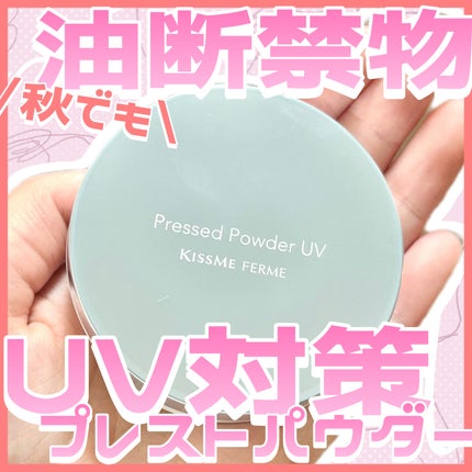 プレストパウダーUV/キスミー フェルム/プレストパウダーを使ったクチコミ(1枚目)