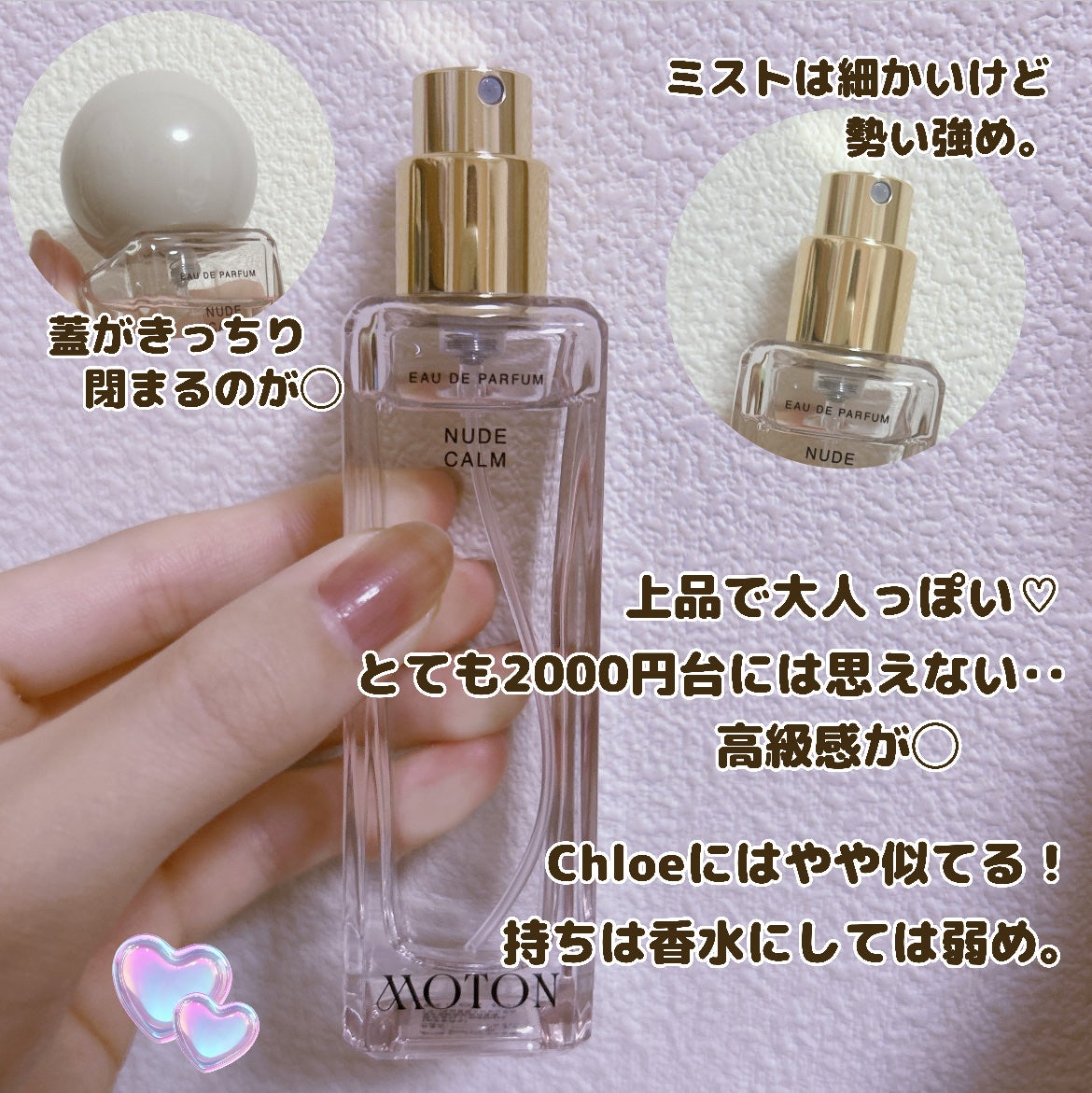 オードパルファム NUDE CALM/MOTON/香水(レディース)を使ったクチコミ(3枚目)