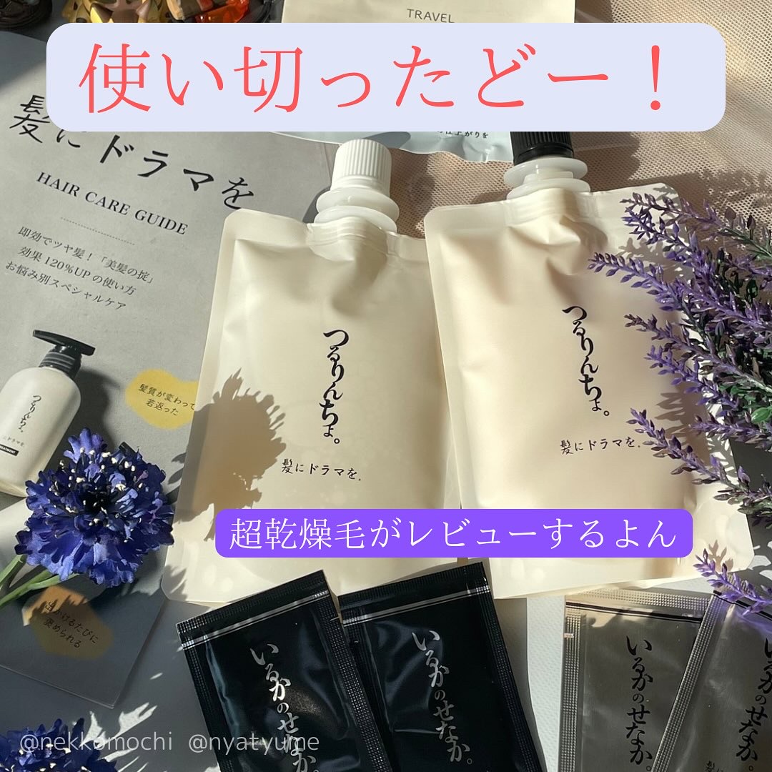 つるりんちょ シャンプー / トリートメント/つるりんちょ/市販シャンプーを使ったクチコミ（1枚目）