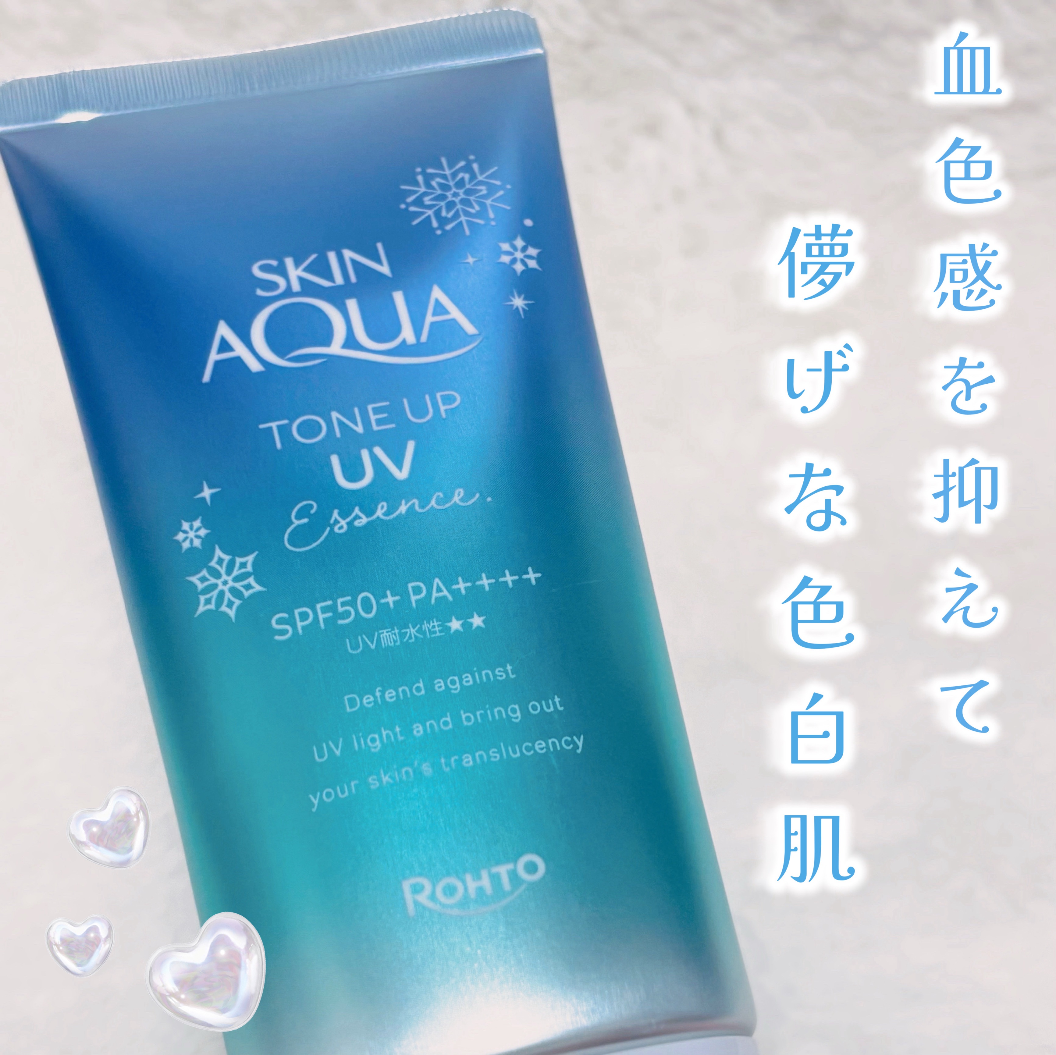 スキンアクア トーンアップUVエッセンス/スキンアクア/日焼け止めクリームを使ったクチコミ（1枚目）