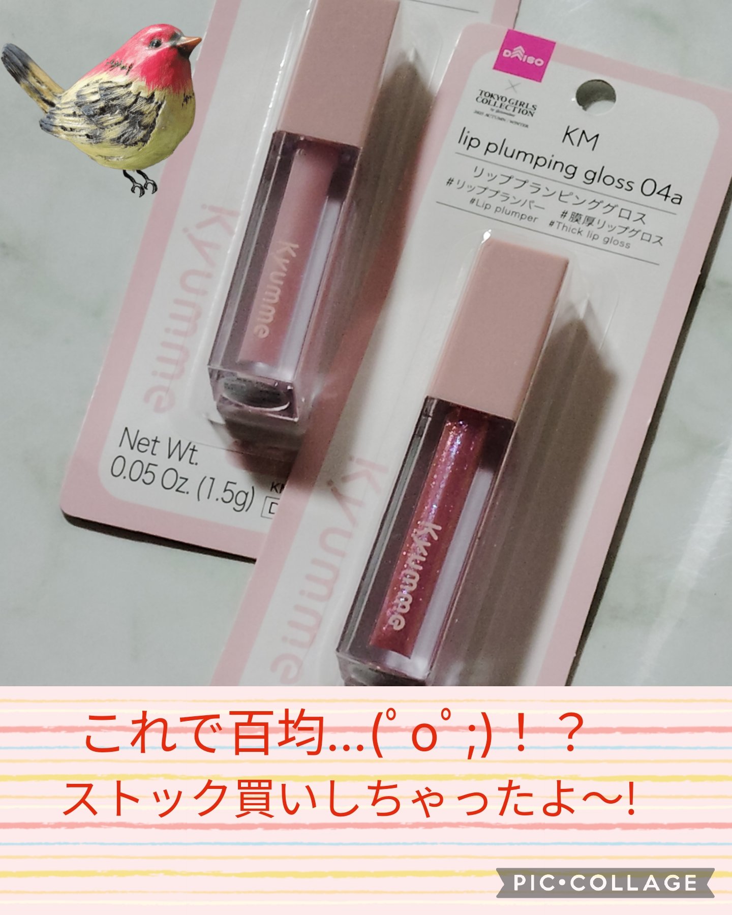 KM リッププランピンググロス/Kyumme/リップグロスを使ったクチコミ（1枚目）