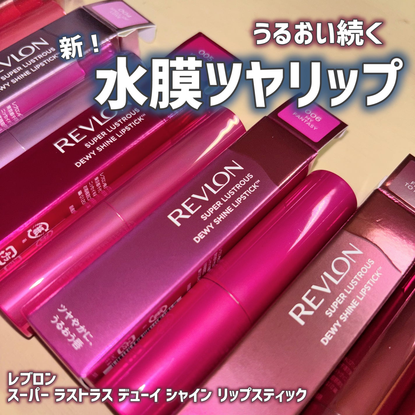レブロン スーパー ラストラス デューイ シャイン リップスティック/REVLON/口紅を使ったクチコミ(1枚目)