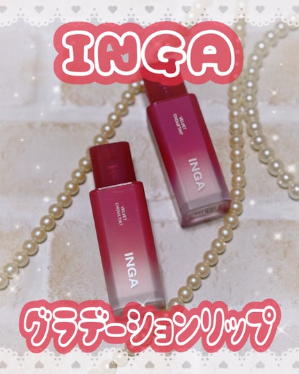 ベルベットシューティント/INGA/リップティントを使ったクチコミ(1枚目)