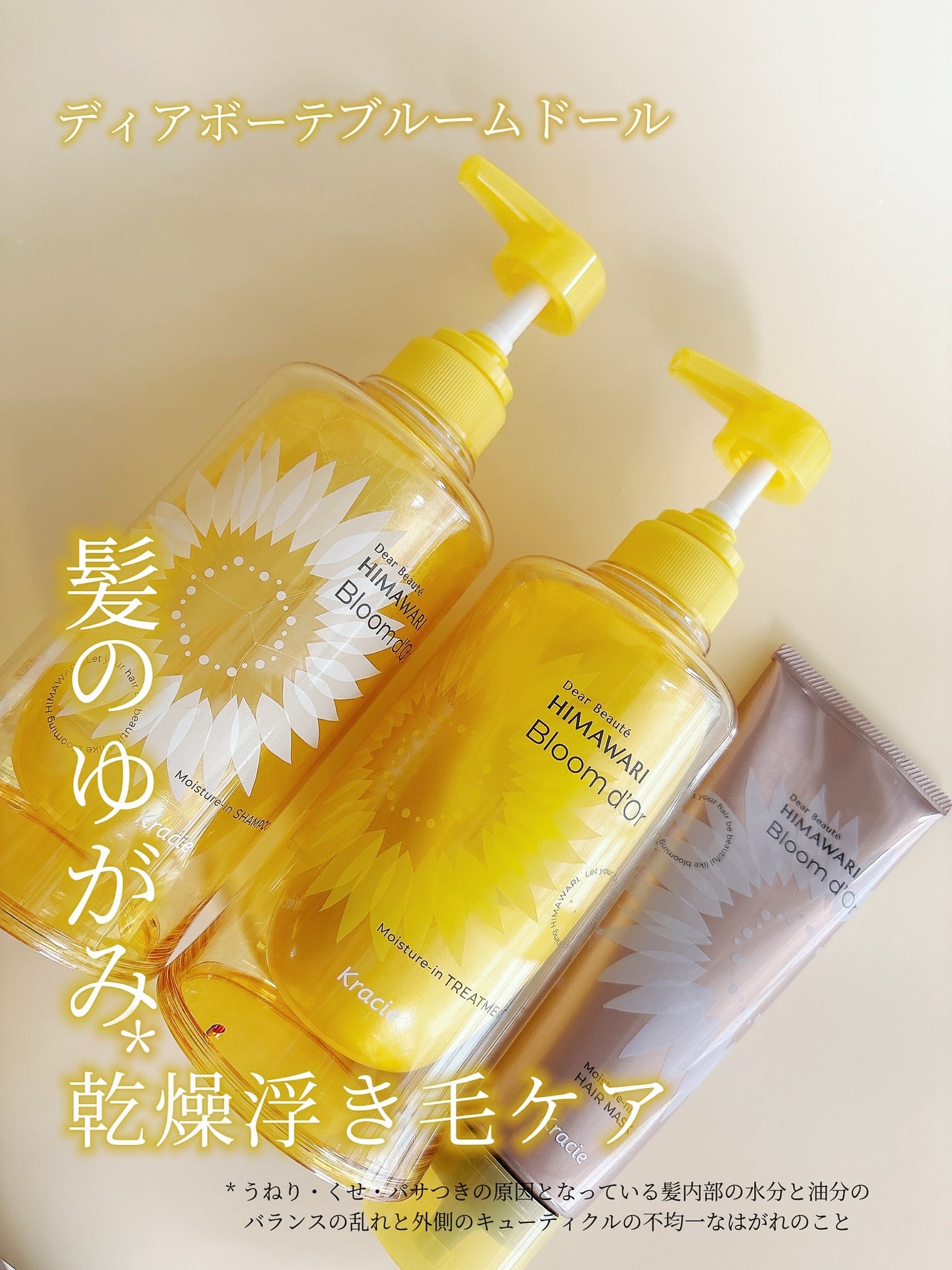 ディアボーテ ブルームドール モイスチャーイン シャンプー/トリートメント/ディアボーテ/市販シャンプーを使ったクチコミ(1枚目)