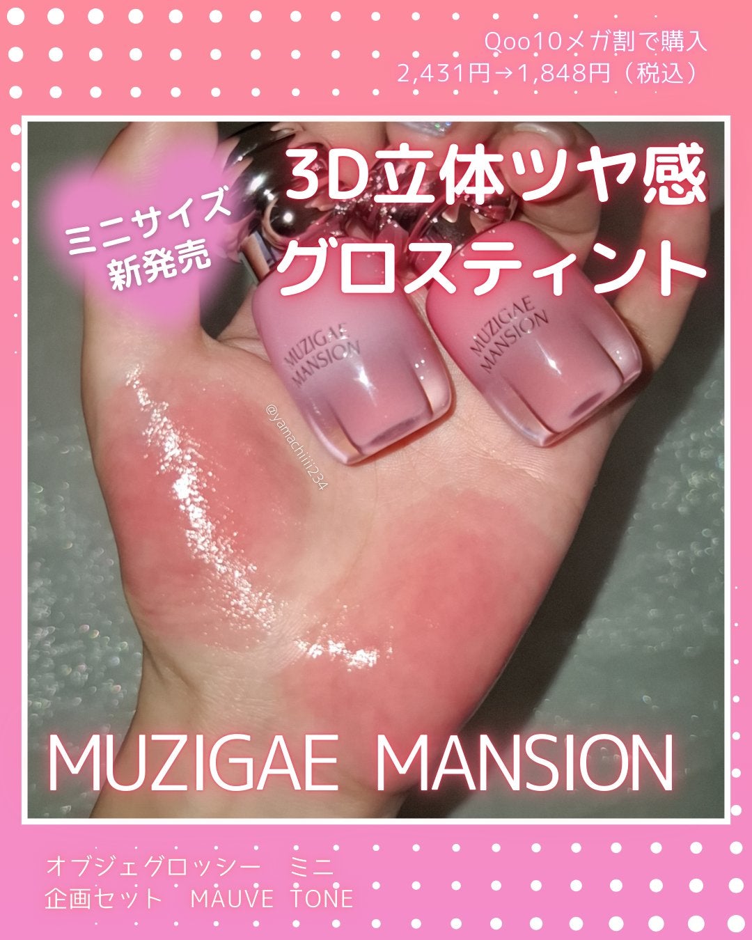オブジェ グロッシー/MUZIGAE MANSION/リップグロスを使ったクチコミ(1枚目)