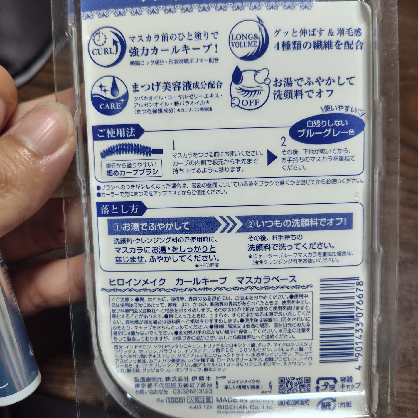 カールキープ マスカラベース/ヒロインメイク/マスカラ下地を使ったクチコミ(2枚目)