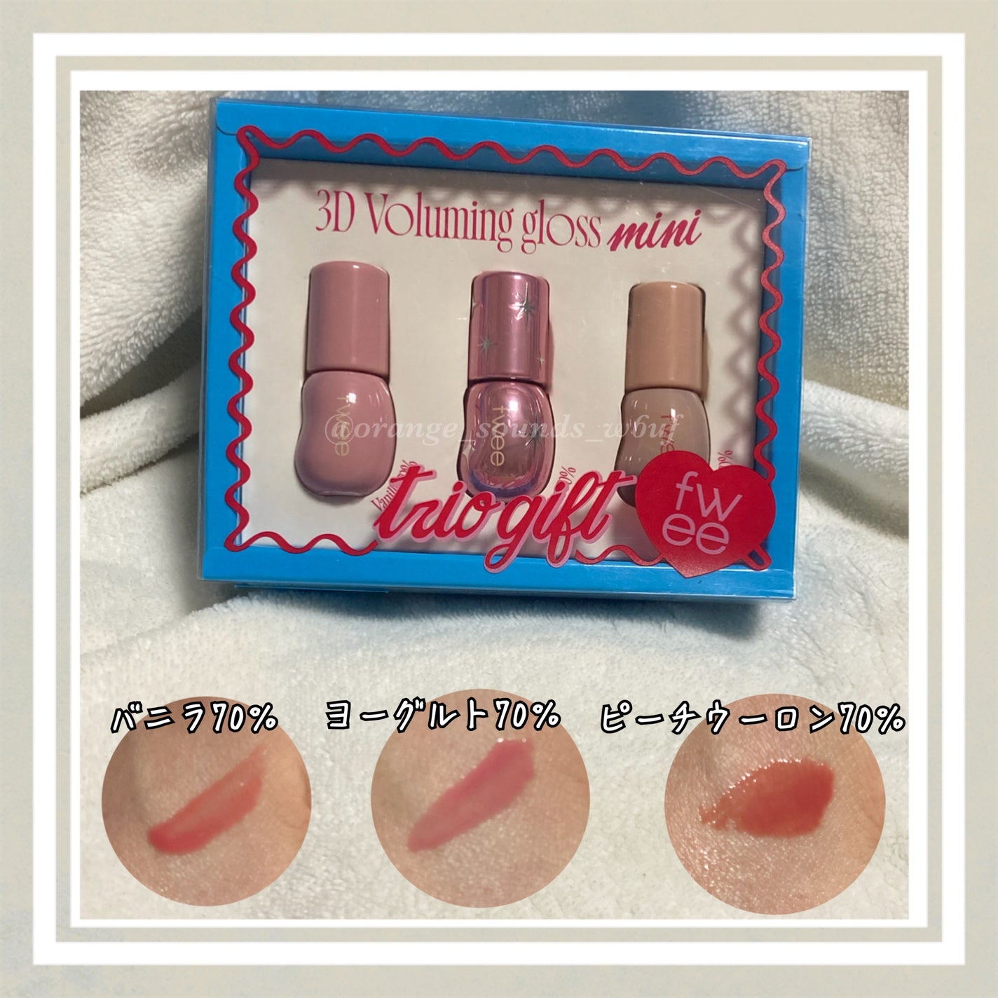 フィー 3Dボリューミンググロス/fwee/リップグロスを使ったクチコミ(1枚目)