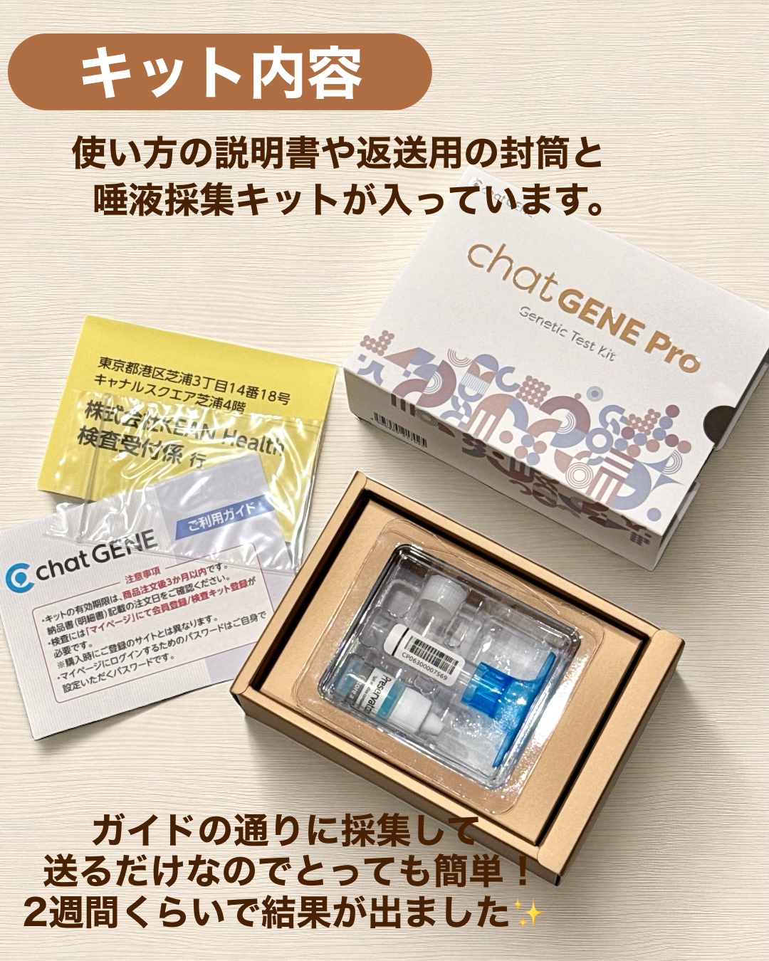 chatGENE/chatGENE/遺伝子検査キットを使ったクチコミ（3枚目）