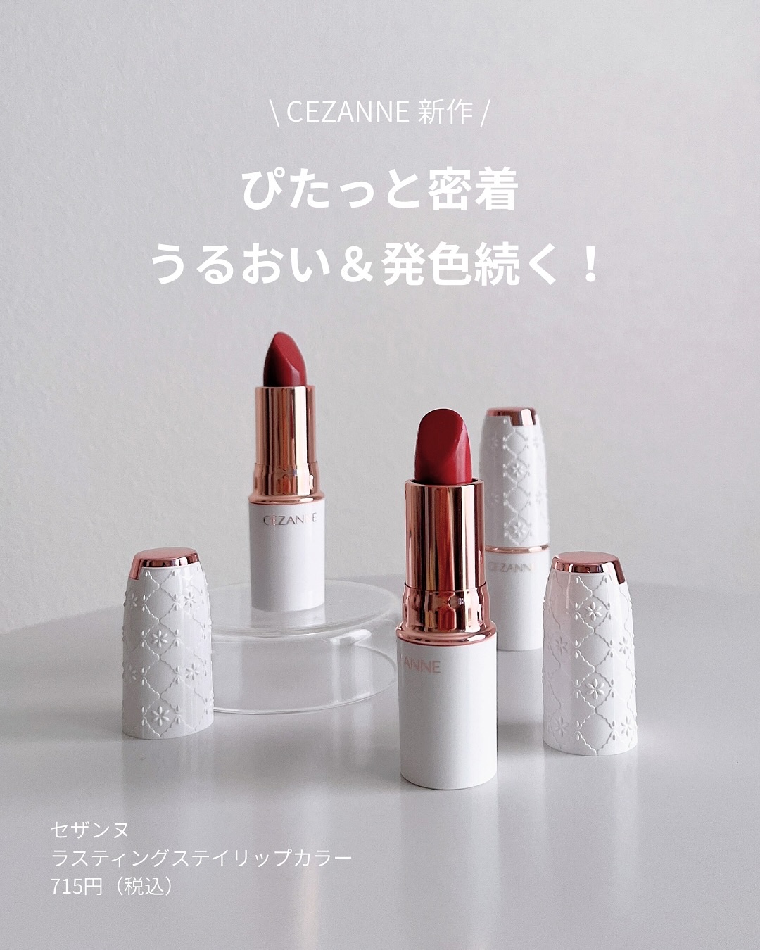 ラスティングステイリップカラー/CEZANNE/口紅・グロス・リップライナー・リップケアを使ったクチコミ（2枚目）