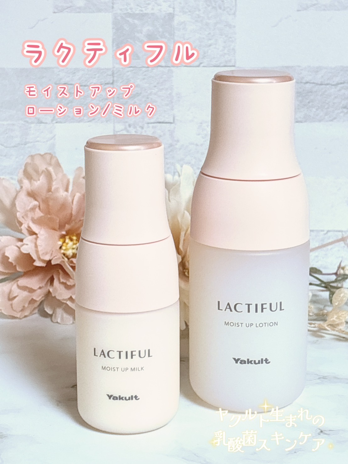 モイストアップ ローション/ラクティフル/化粧水を使ったクチコミ（1枚目）