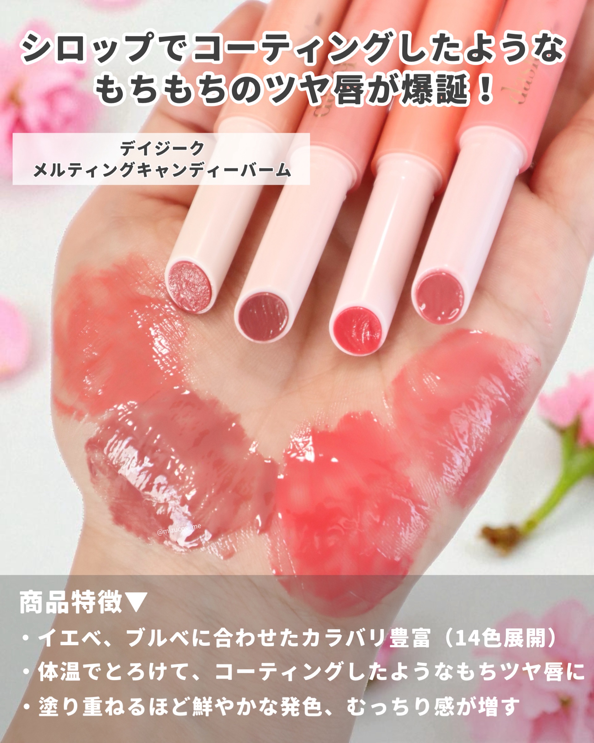 メルティングキャンディーバーム/dasique/口紅を使ったクチコミ（2枚目）