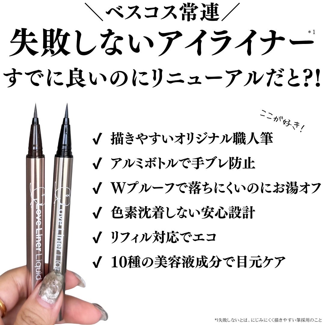 リキッドアイライナーR5/ラブ・ライナー/リキッドアイライナーを使ったクチコミ(2枚目)