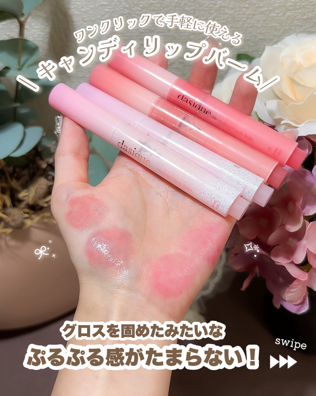 メルティングキャンディーバーム/dasique/口紅を使ったクチコミ(2枚目)