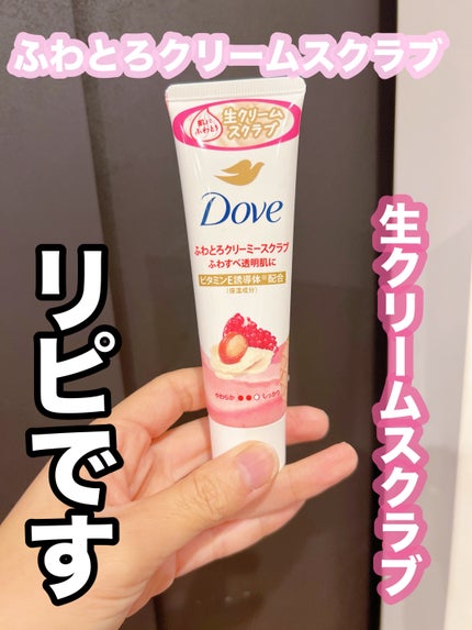 ダヴ ふわとろクリーミースクラブ ザクロ&シアバター/ダヴ/ボディスクラブを使ったクチコミ(1枚目)