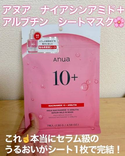 ナイアシン10アルブチンセラムマスク/Anua/シートマスク・パックを使ったクチコミ(2枚目)